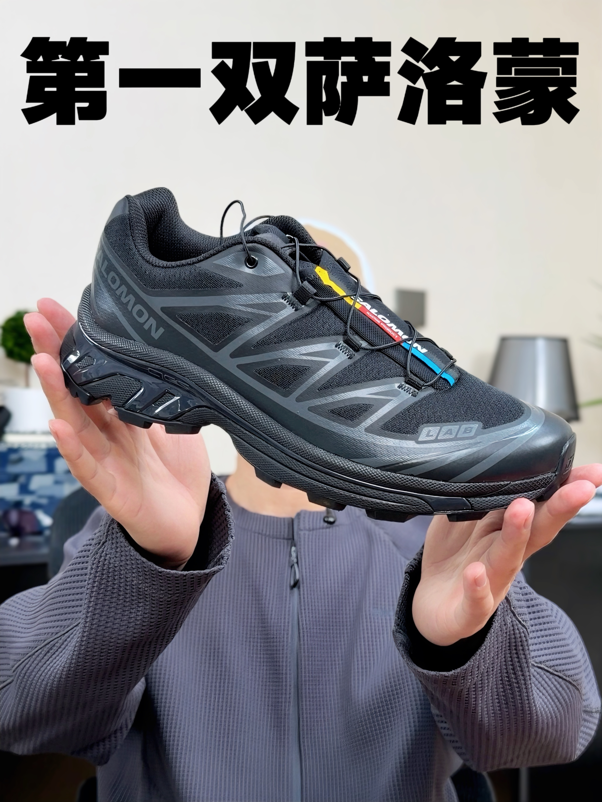 帮你选对萨洛蒙
