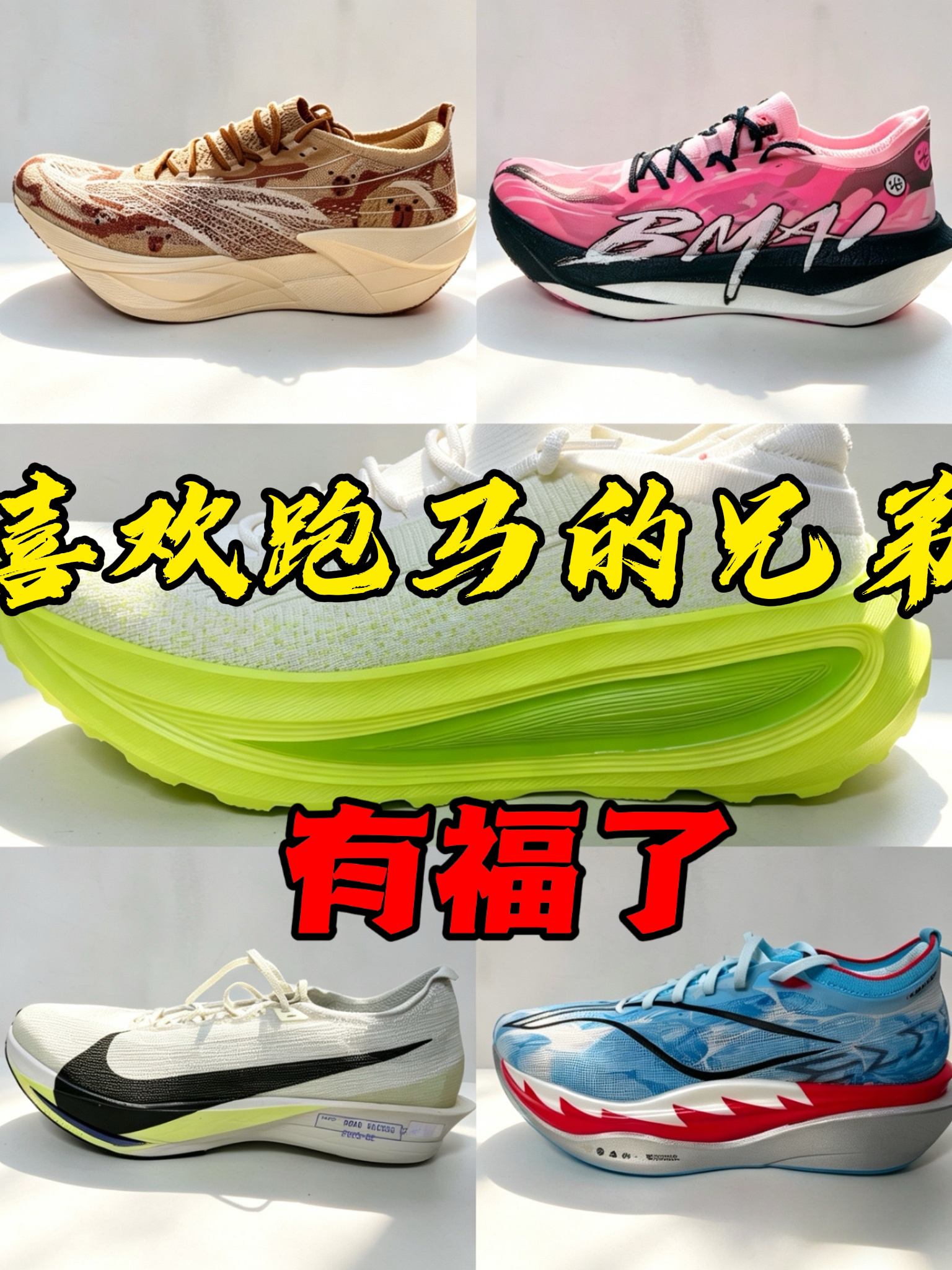 喜欢跑马43码的兄弟有福了❗