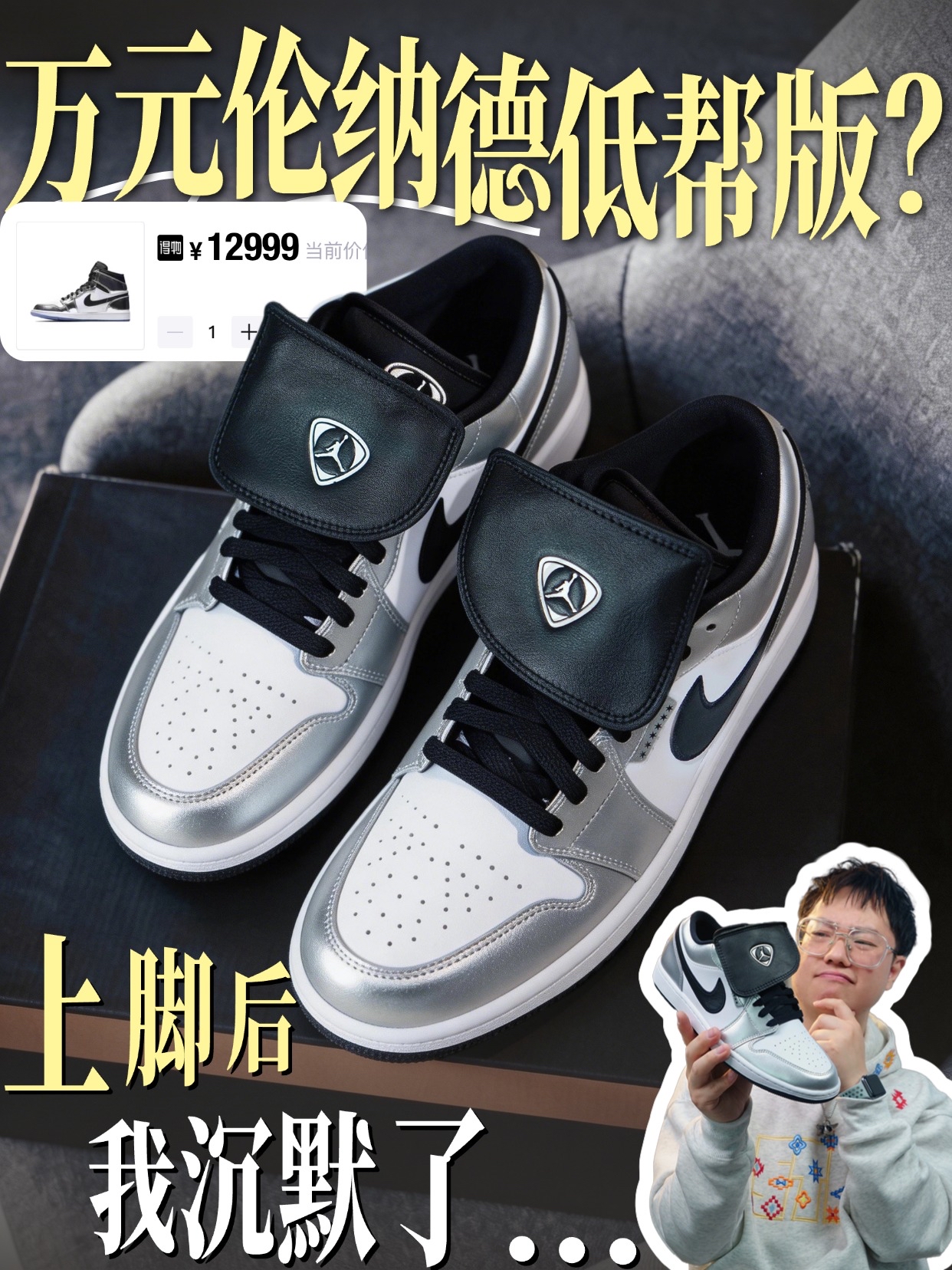 🔥网红爆款AJ1实测！真香还是退货？