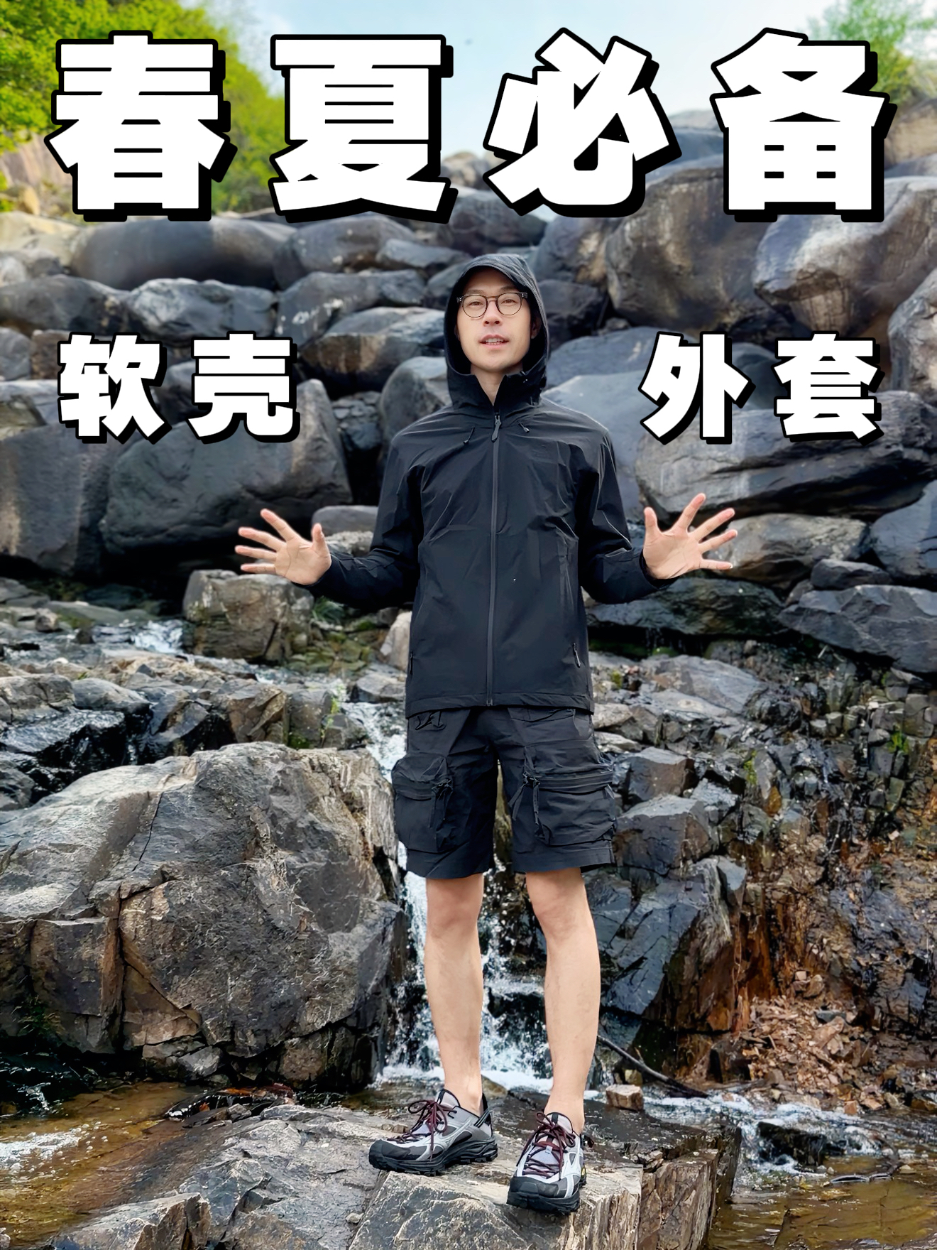帮你选对软壳外套