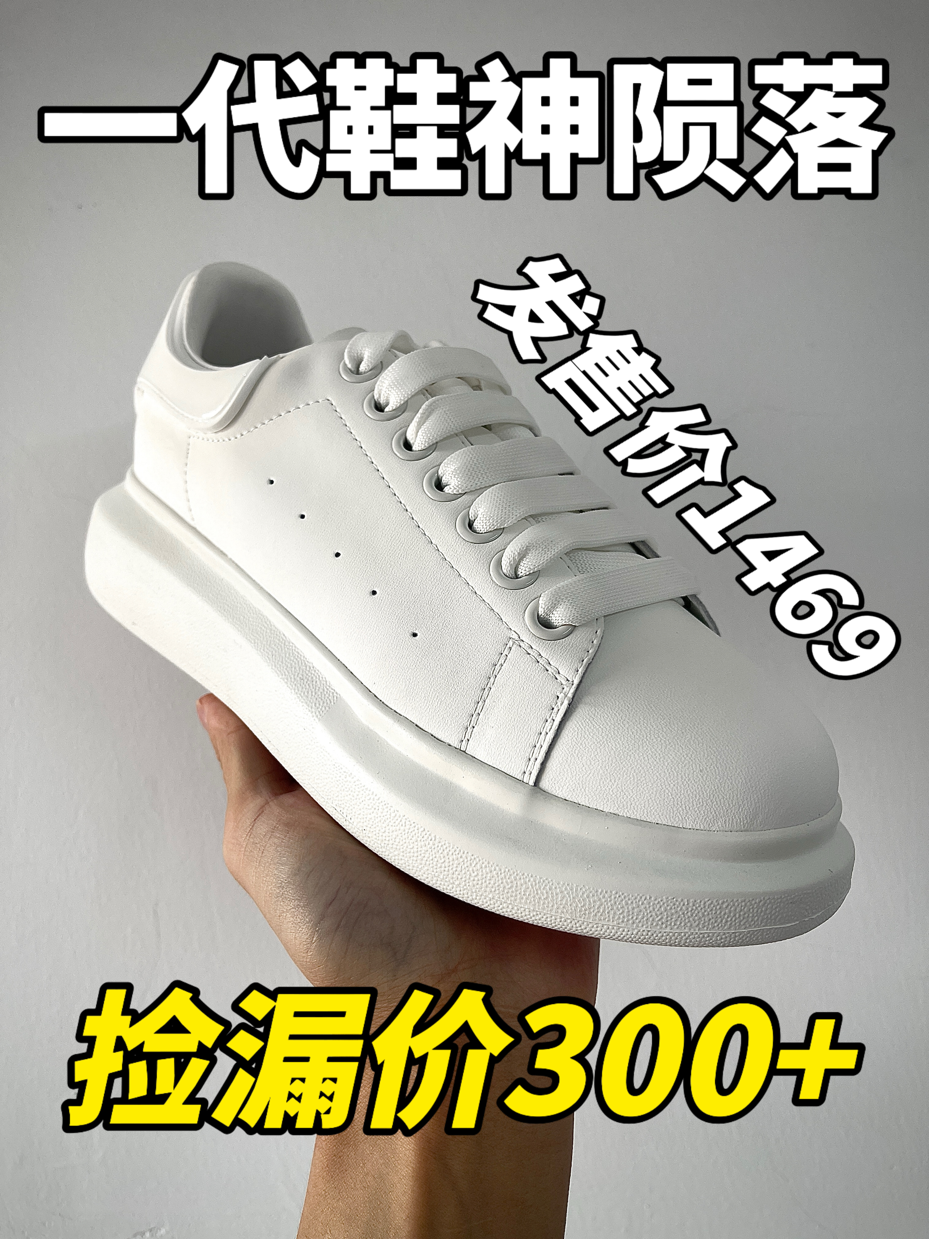 拿下发售价1469小白鞋🔥直接捡漏了！