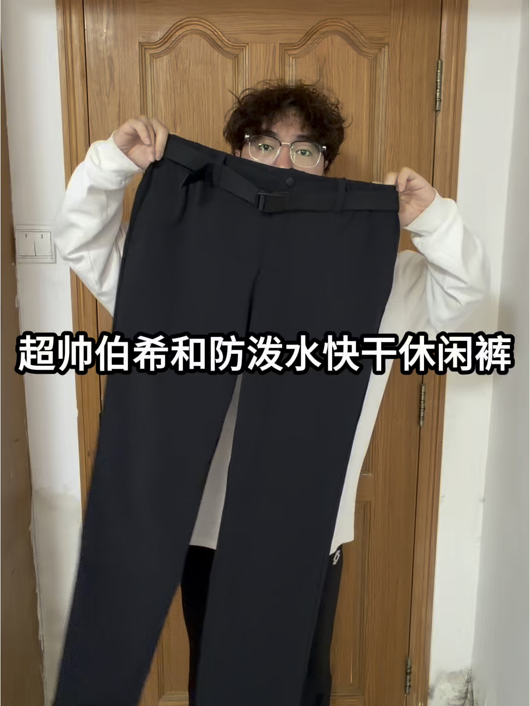 通勤神裤ootd|伯希和防泼水快干裤很显瘦❗️
