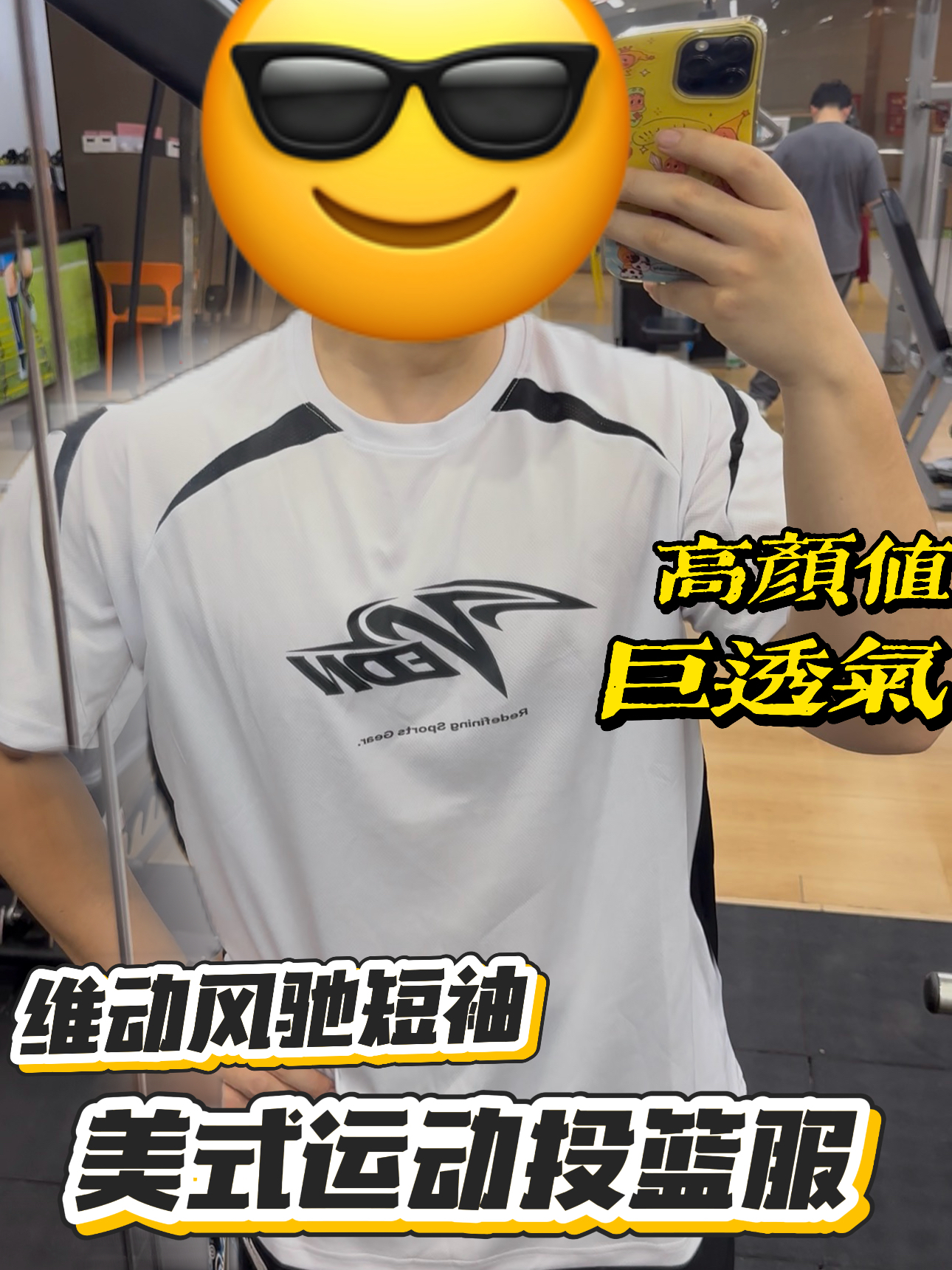 维动风驰短袖｜打球速干又帅又能打