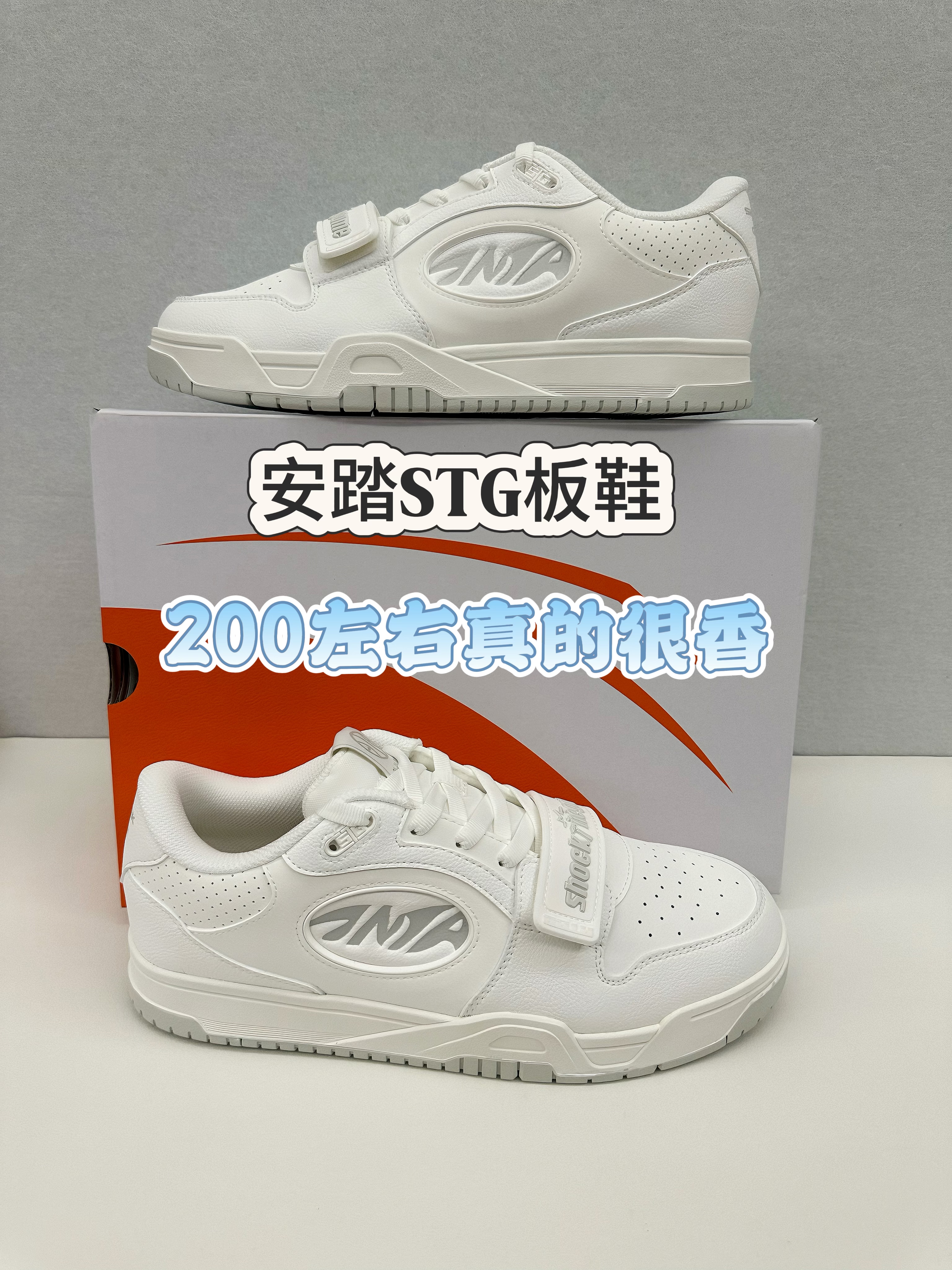 安踏STG板鞋200左右价格太香了⁉️