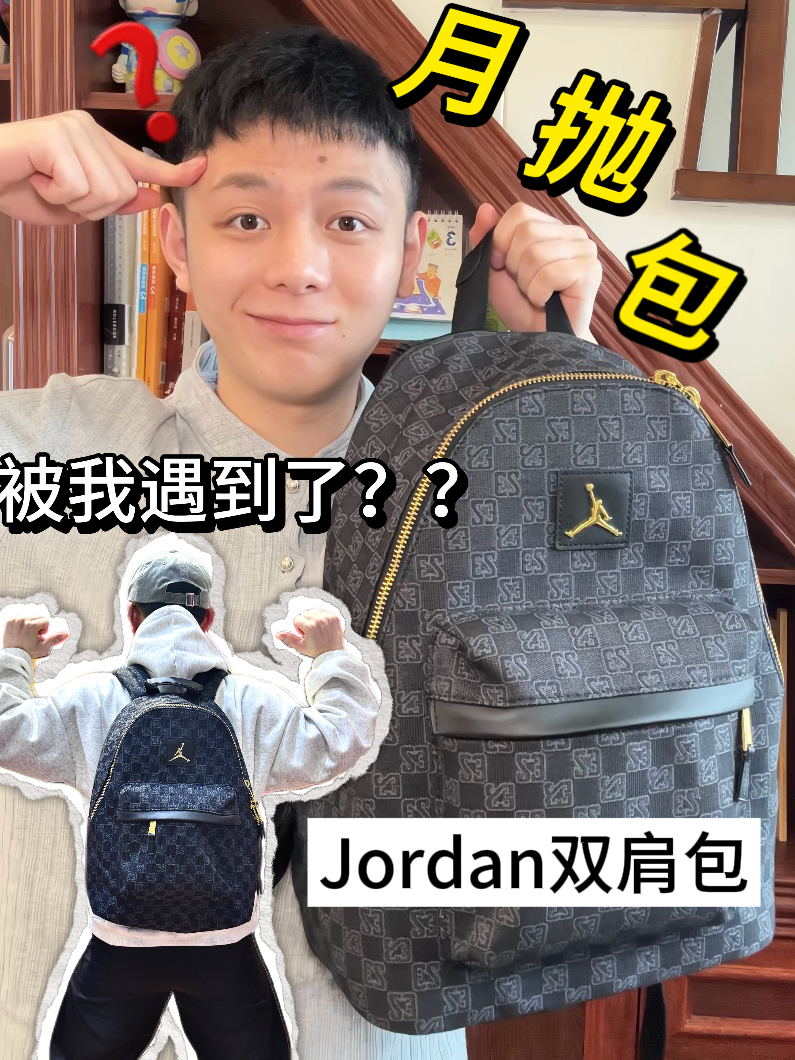 我要为它证明！它不是月抛包！