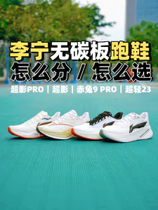 买跑鞋你还只看碳板吗?