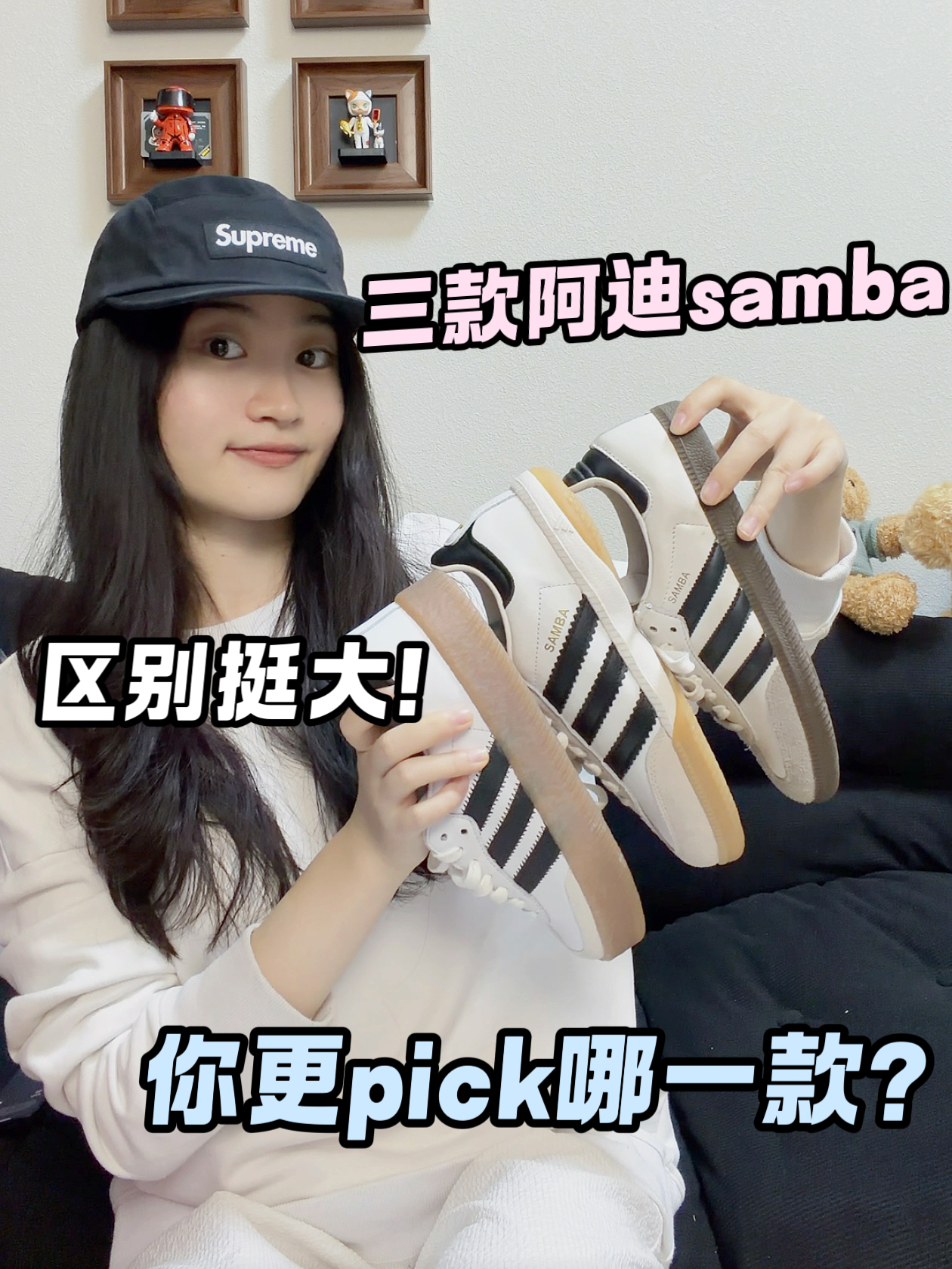 阿迪samba怎么选?