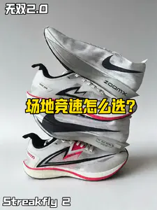 场地竞训怎么选?两款薄底刷分利器