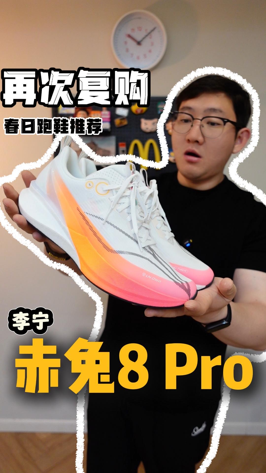 复购跑鞋推荐 李宁赤兔8pro 谁懂