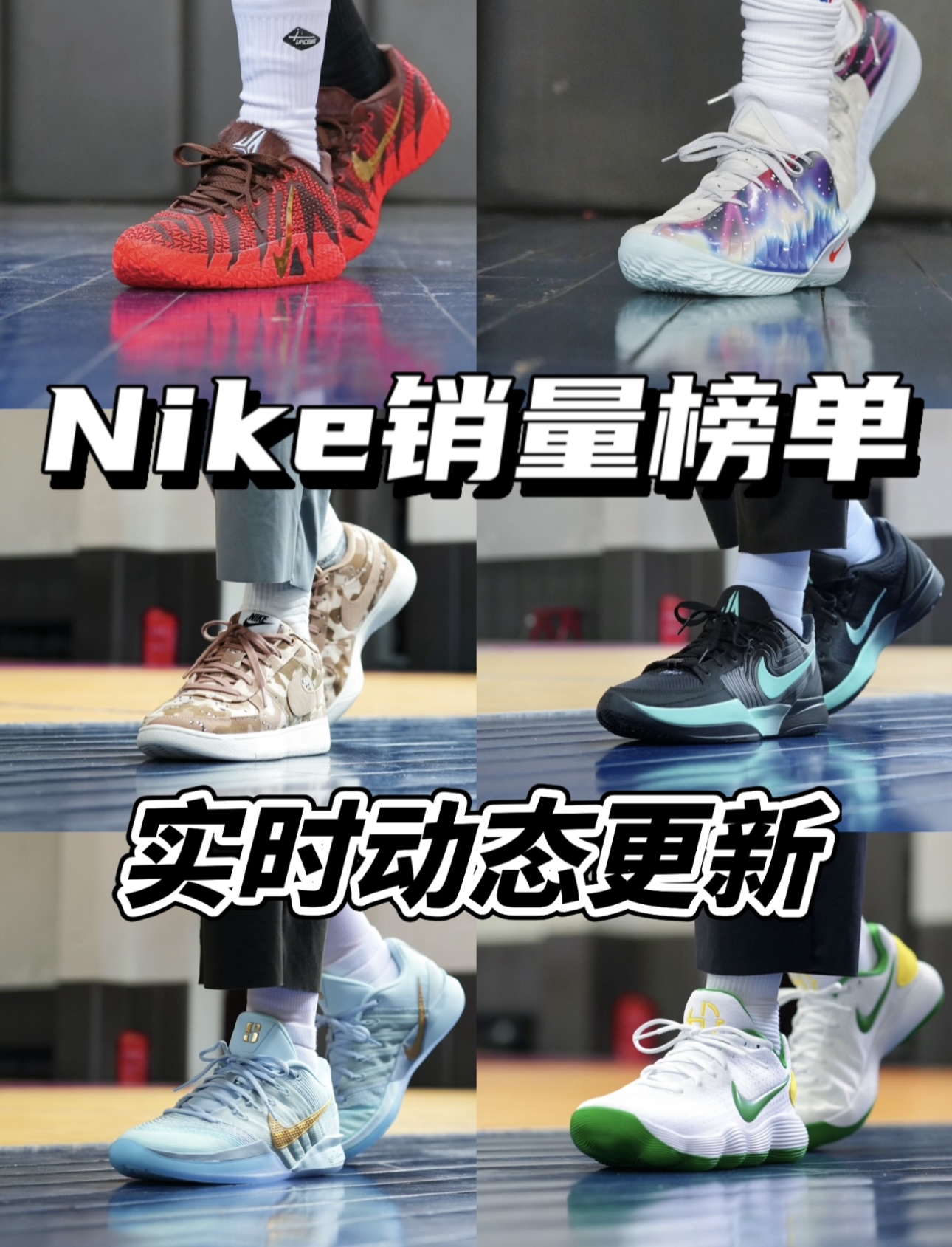 Nike实战球鞋销量榜单前六🫵🏻第四名有点意外