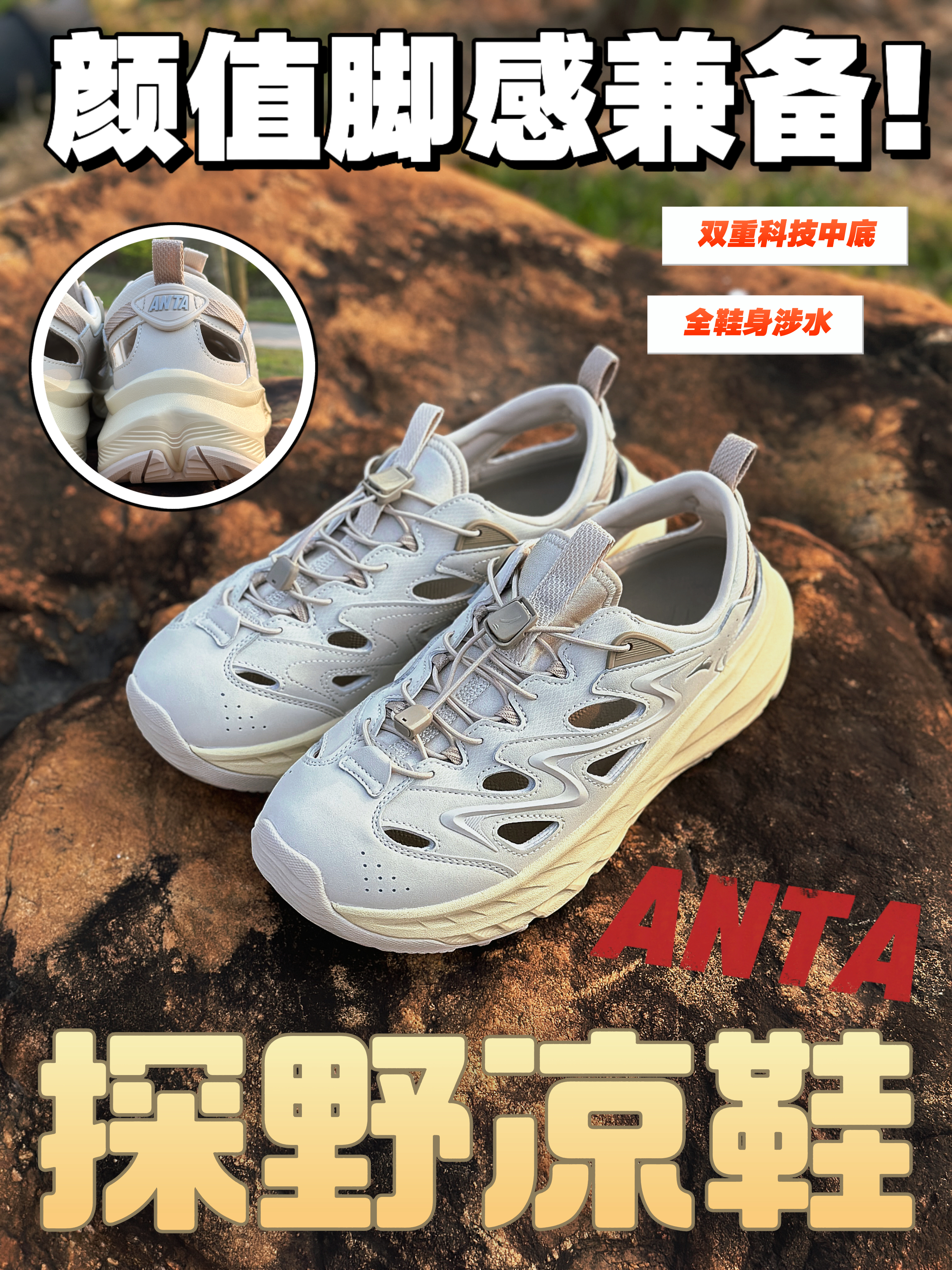 颜值脚感兼备✅|这双探野凉鞋正合我意🤩