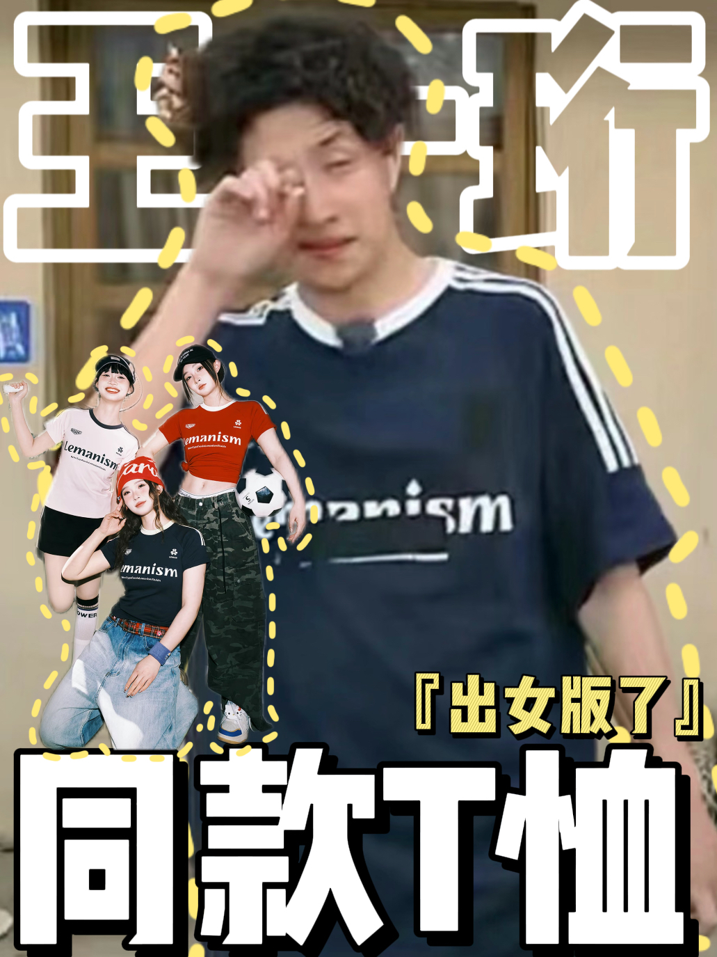 丸哼弟弟这件同款终于出女款!