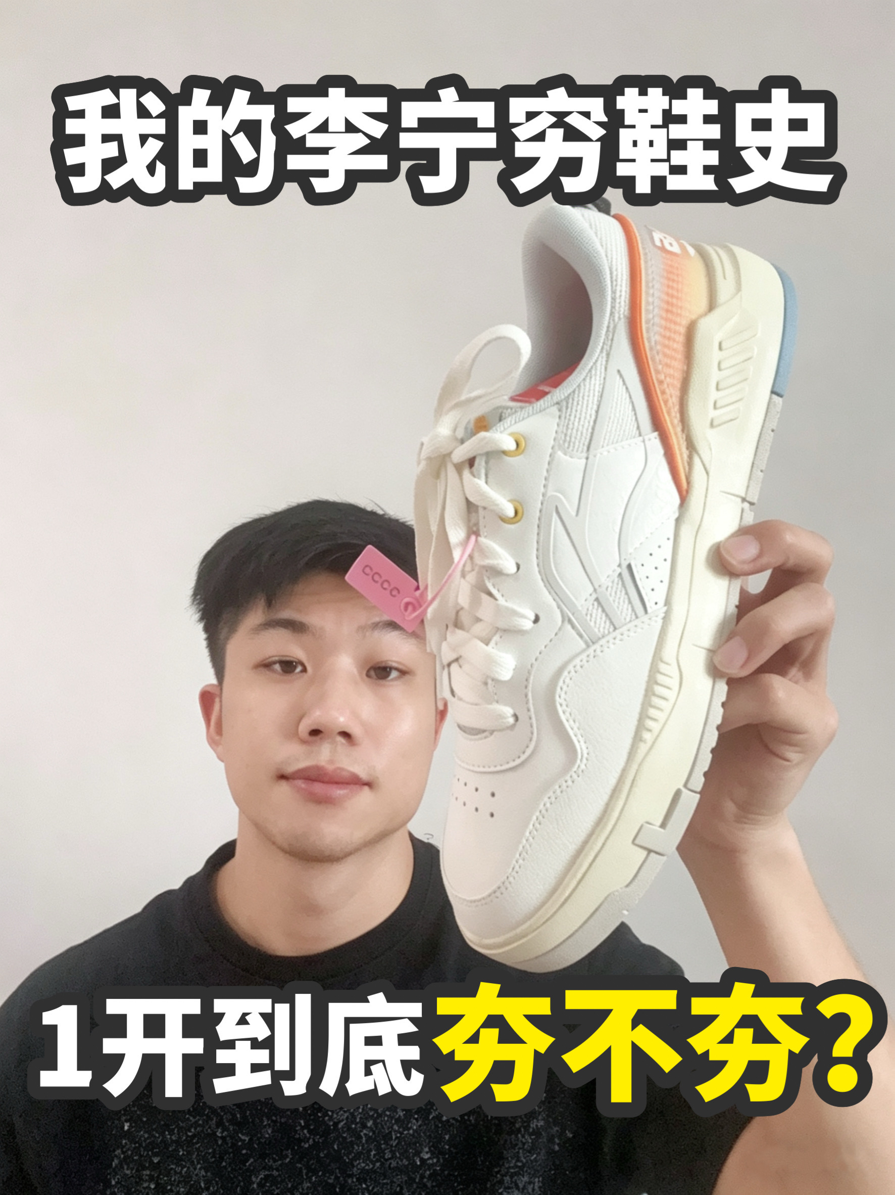 学生党板鞋测评｜100多的李宁板鞋到底怎么样？