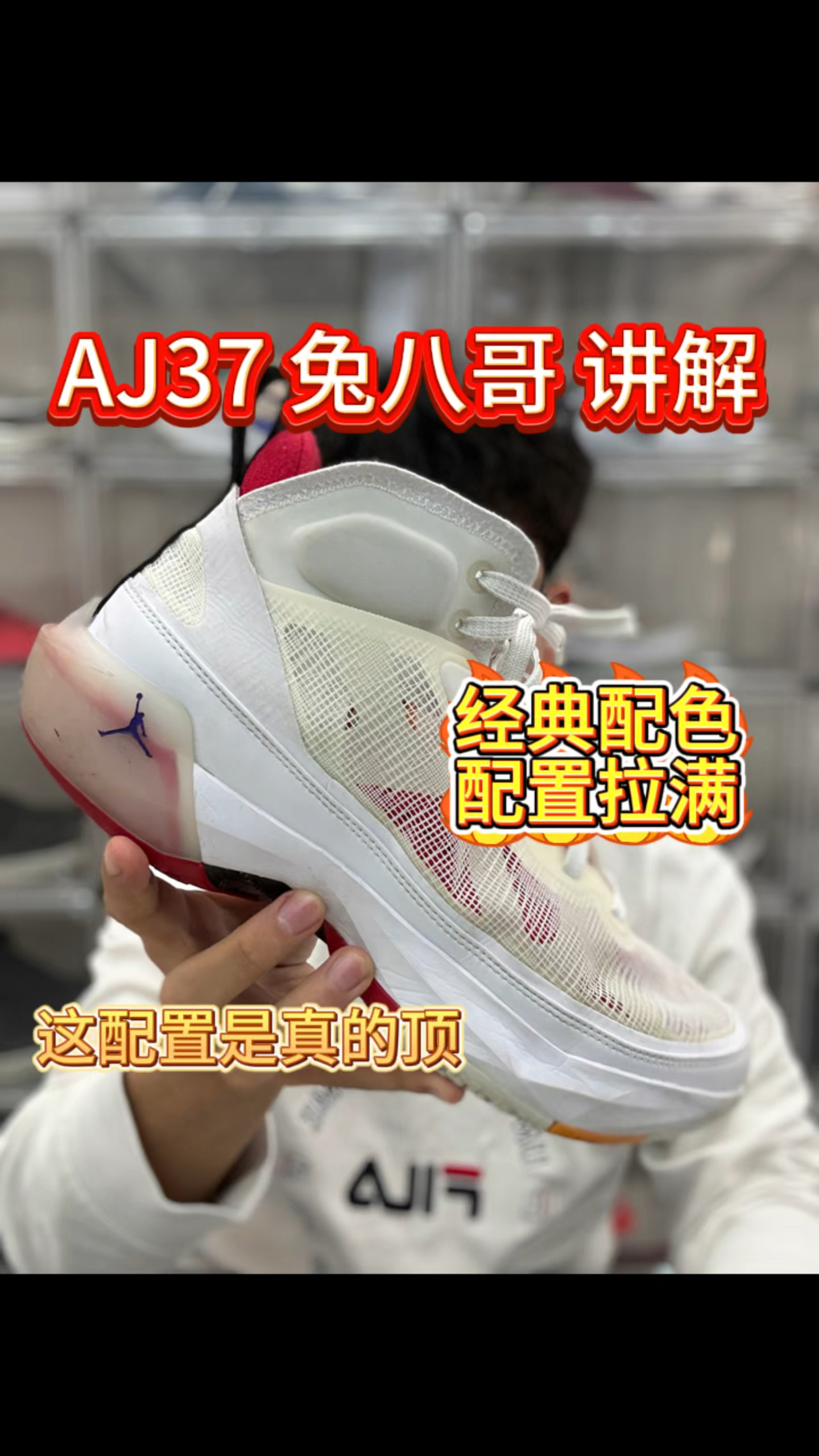 沉浸式体验AJ37| 实战配置全解析