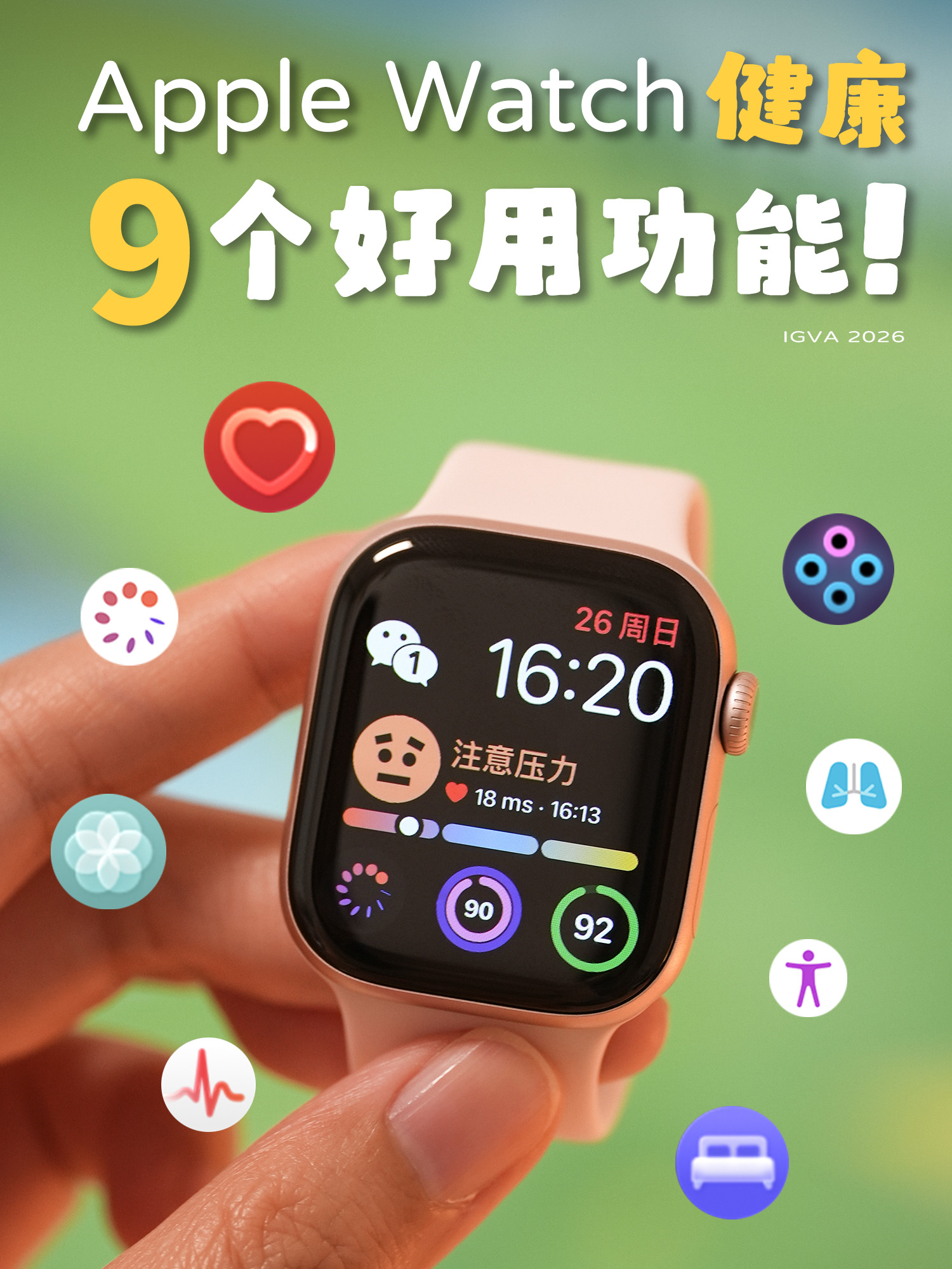 Apple Watch这9个健康功能，一定要用起来！