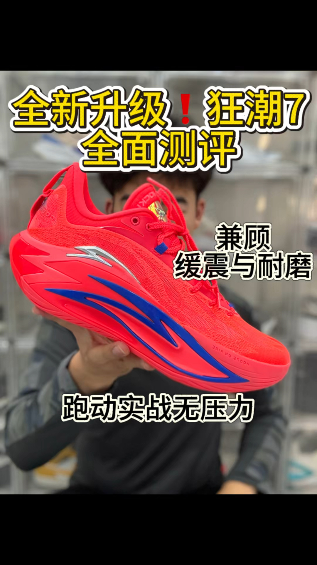 全新升级狂潮7|锋线后卫通吃
