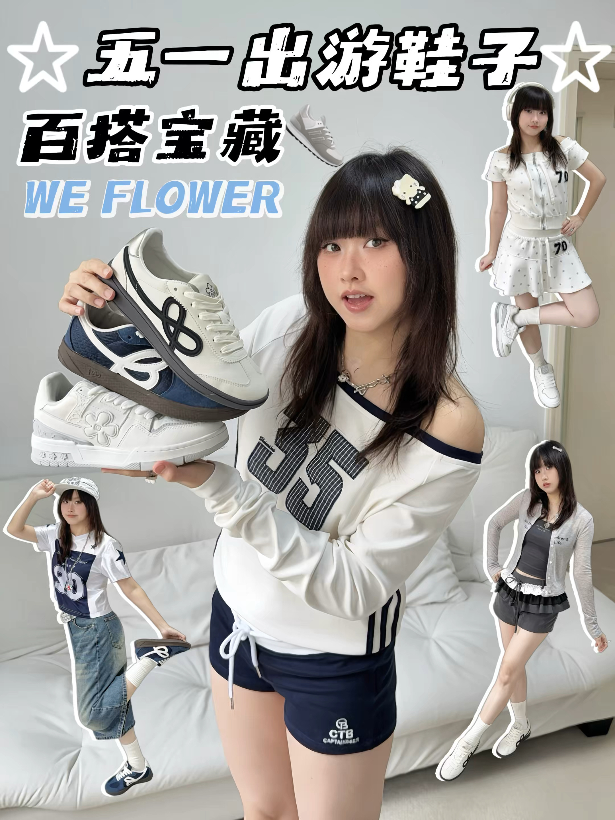 Offduty五一出游宝藏鞋子穿搭🦴这3双👟百搭时髦感💯