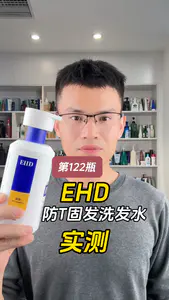 第122瓶洗发水实测,EHD防T防D固发洗发水测评,实际体验如何?真能防T防D吗?