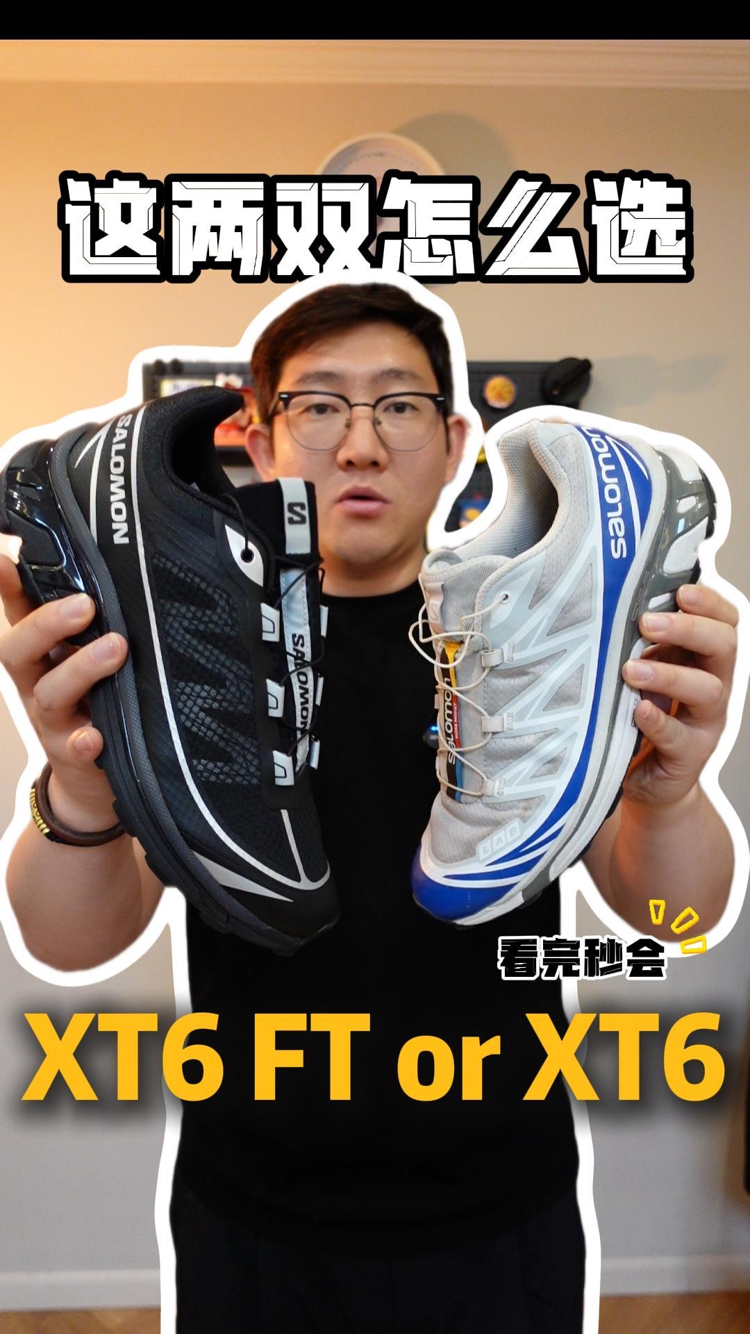 XT6 or XT6 FT 看这条就够了