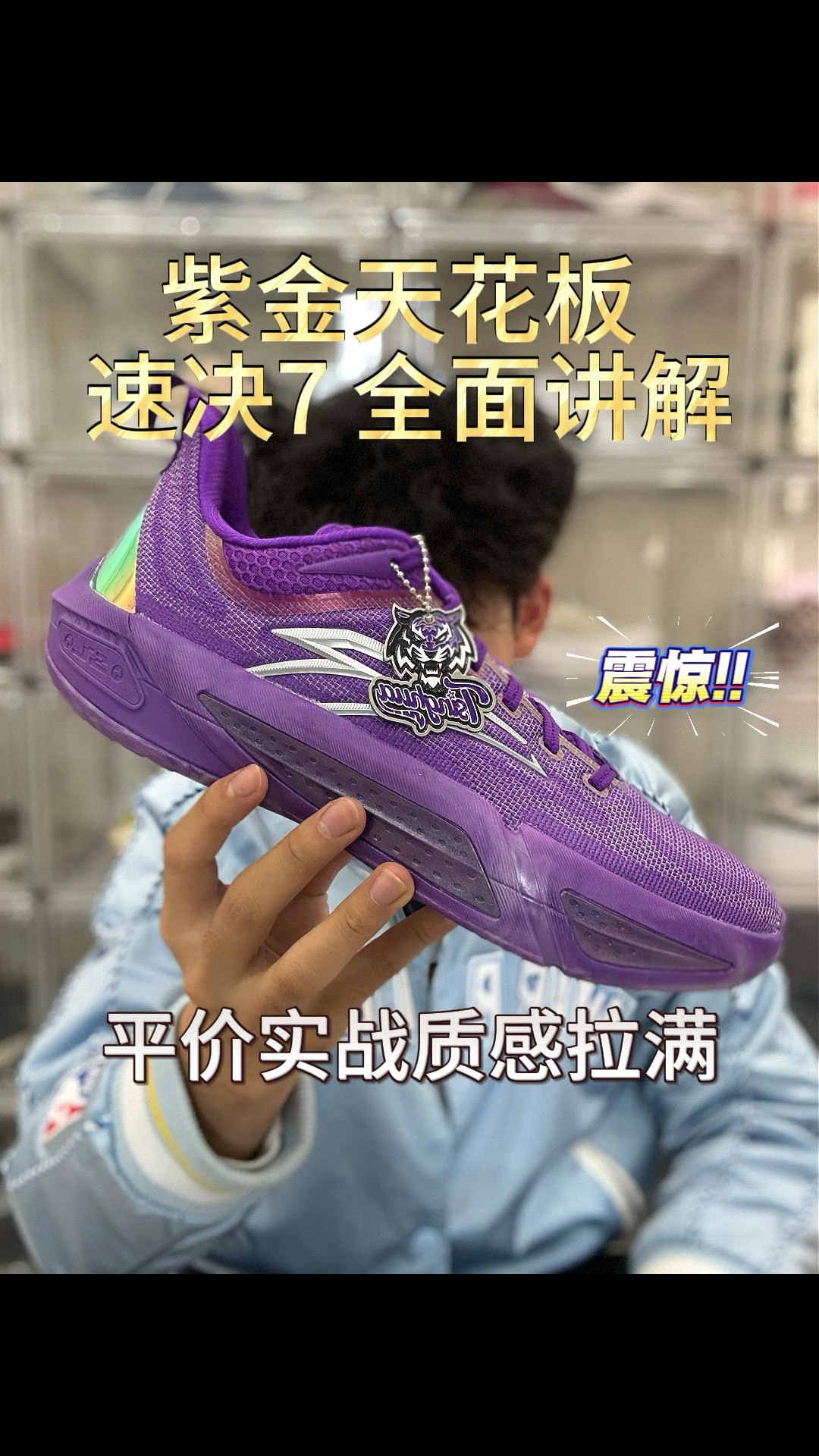 速决7真实讲解 A-Shock Pro韧弹脚感
