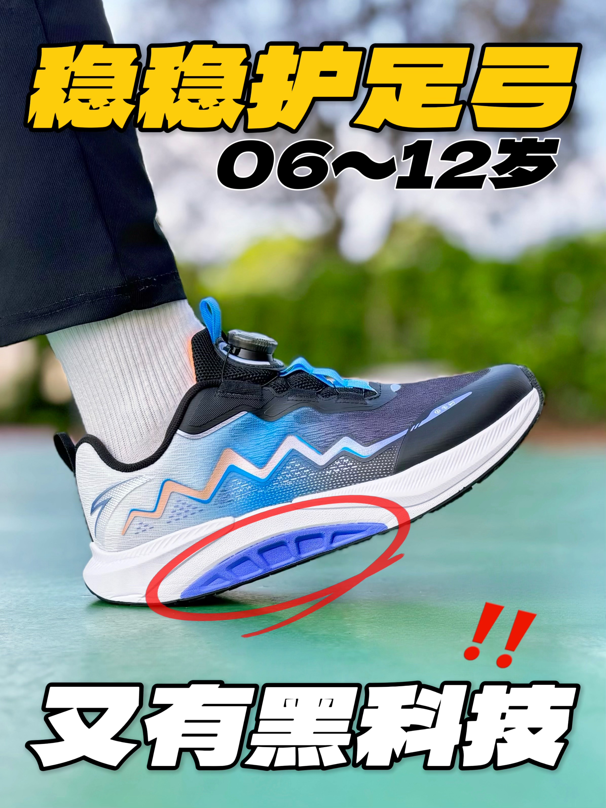 护航足部健康发育👟这个蓝色拱桥才是关键‼️