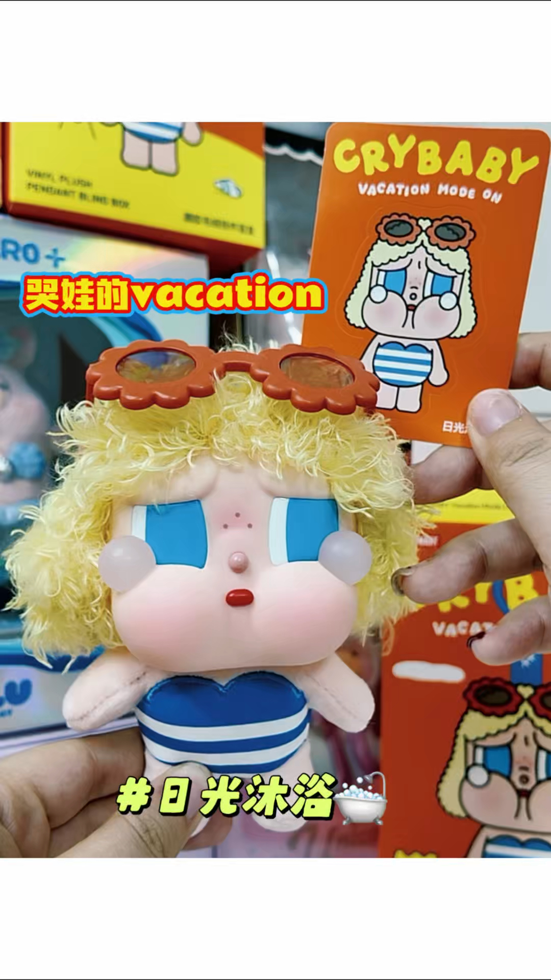 开箱vlog | 泡泡玛特Crybaby度假系列