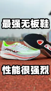超强的无板竞训鞋