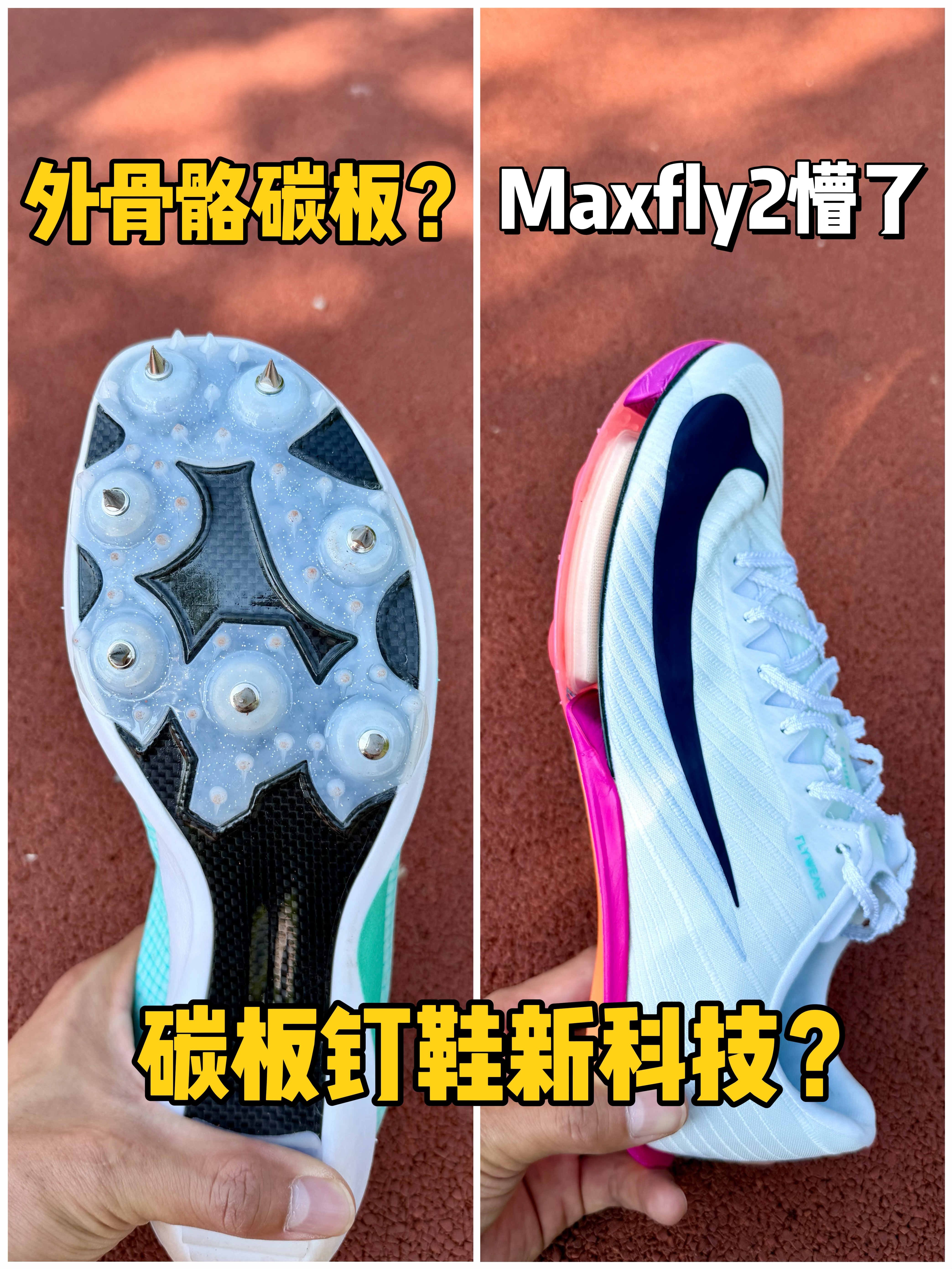外骨骼碳板❓真有用还是智商税❓