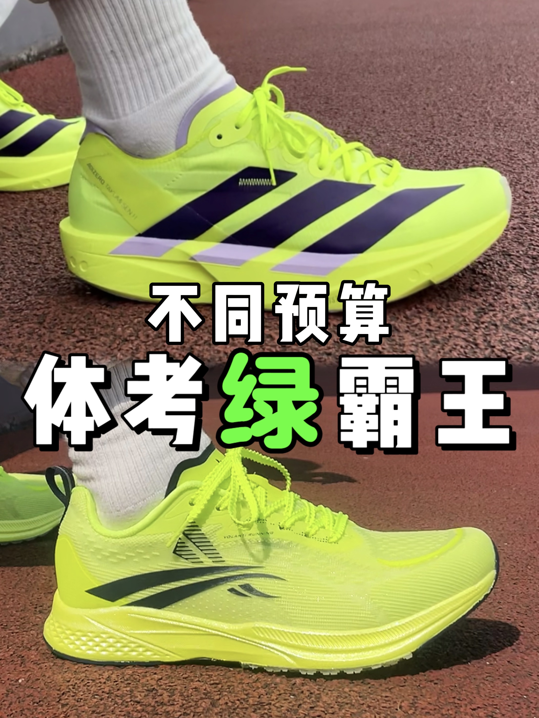 🔥体测穿绿，一路绿灯❓