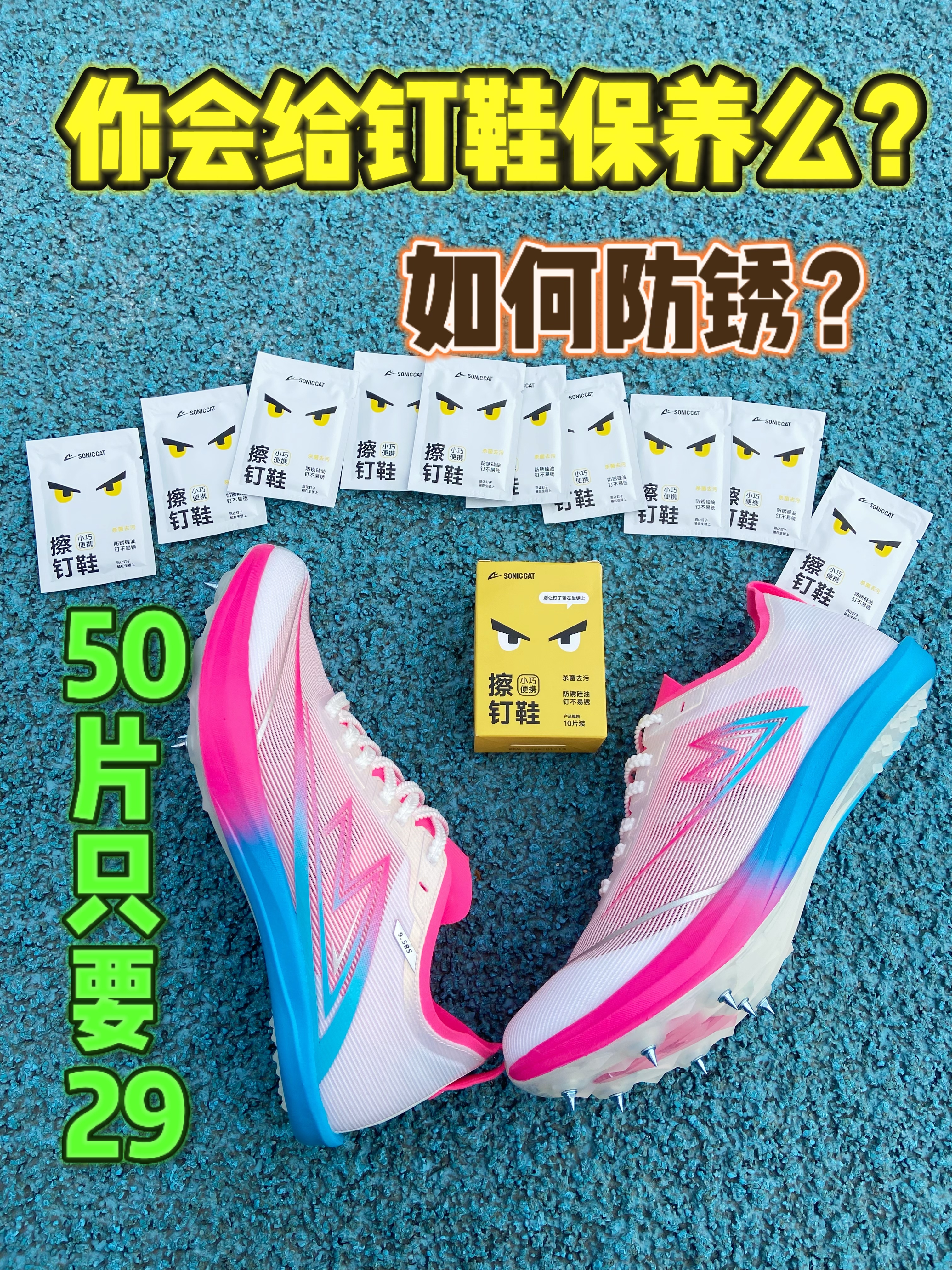 钉鞋怎么保养？如何防锈？