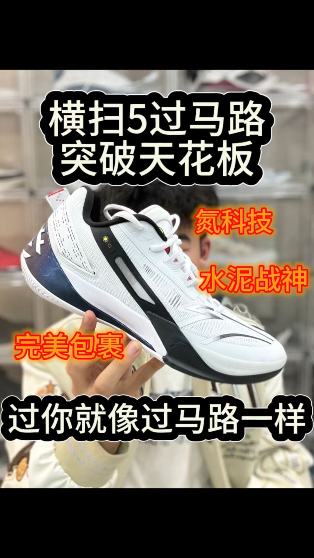 安踏横扫5黑白过马路配色全面实测