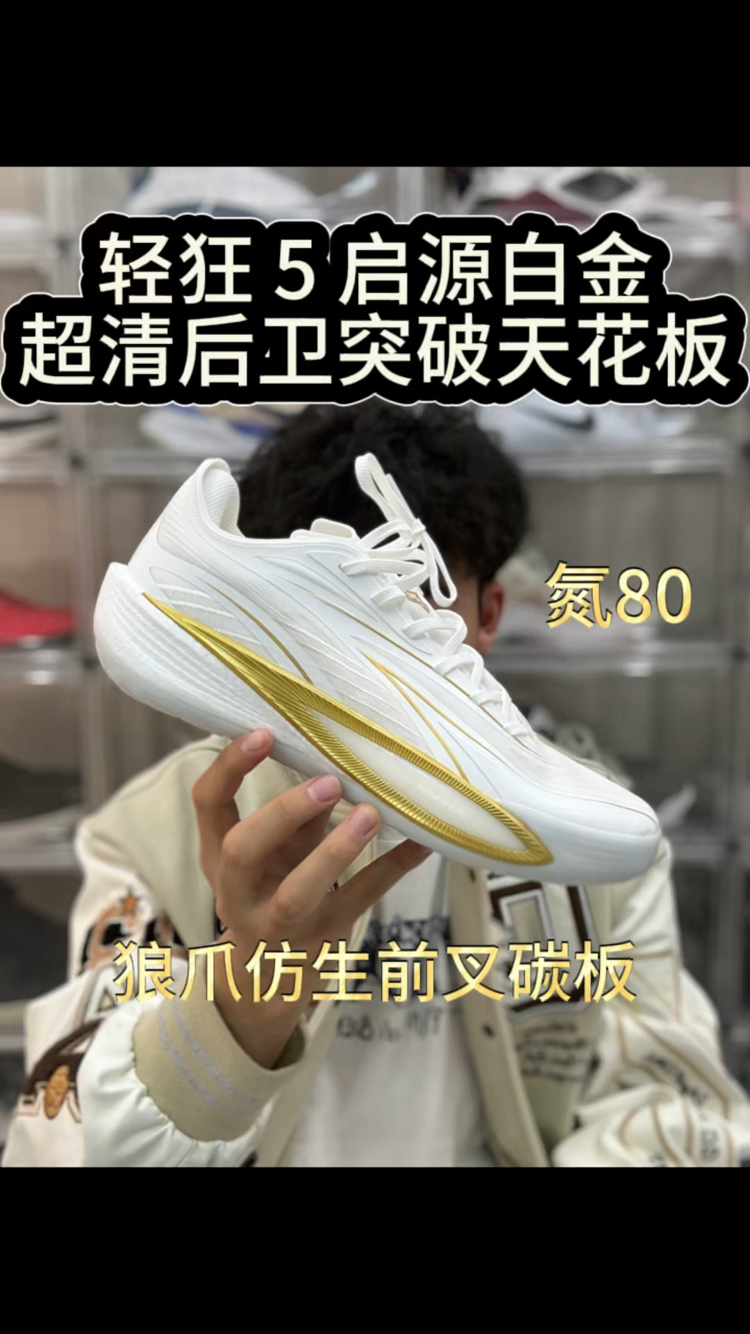 安踏轻狂5启源白金配色全面讲解