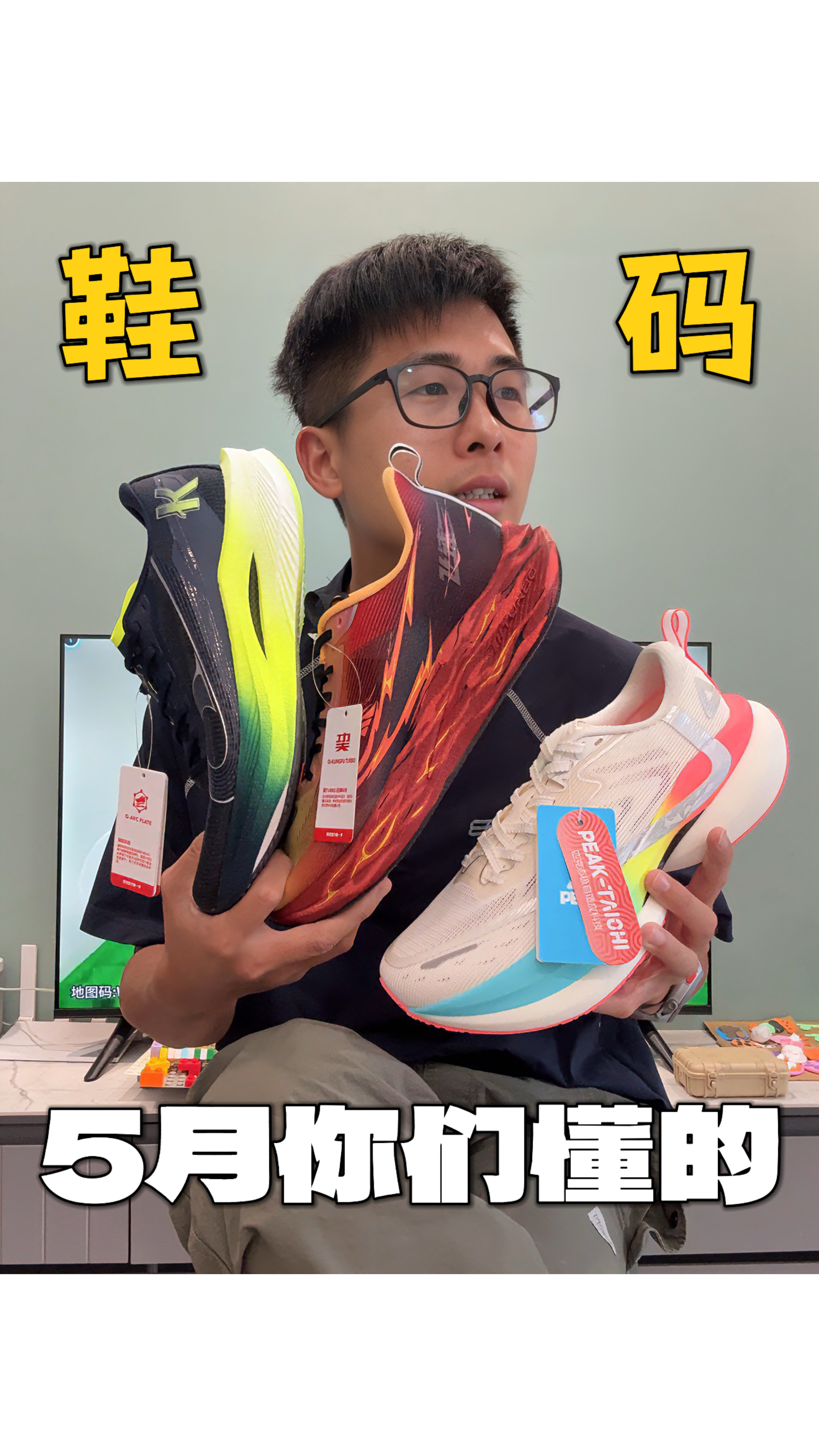 5月报鞋码来了！