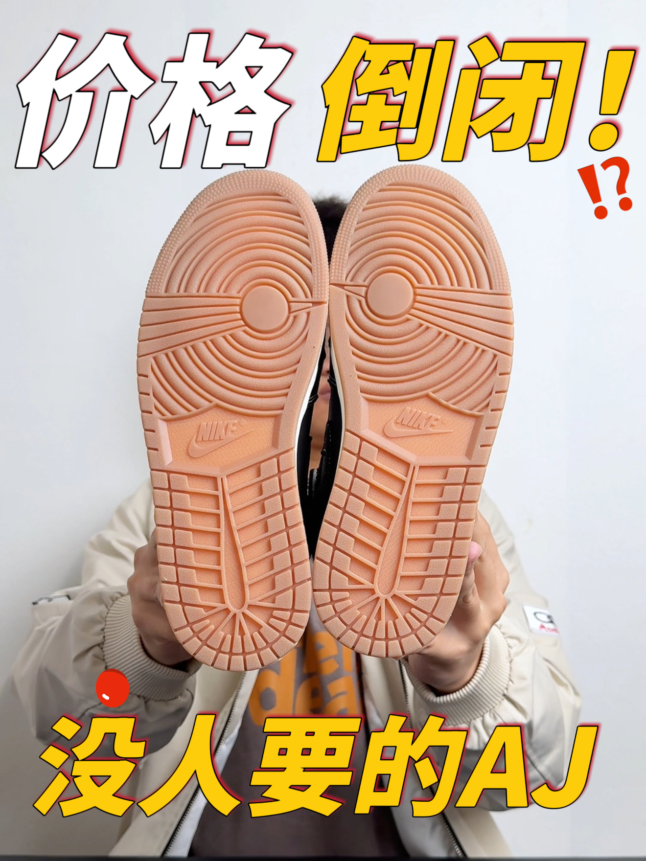 本来版型就不行❗️这下好了价格也倒闭了❗️