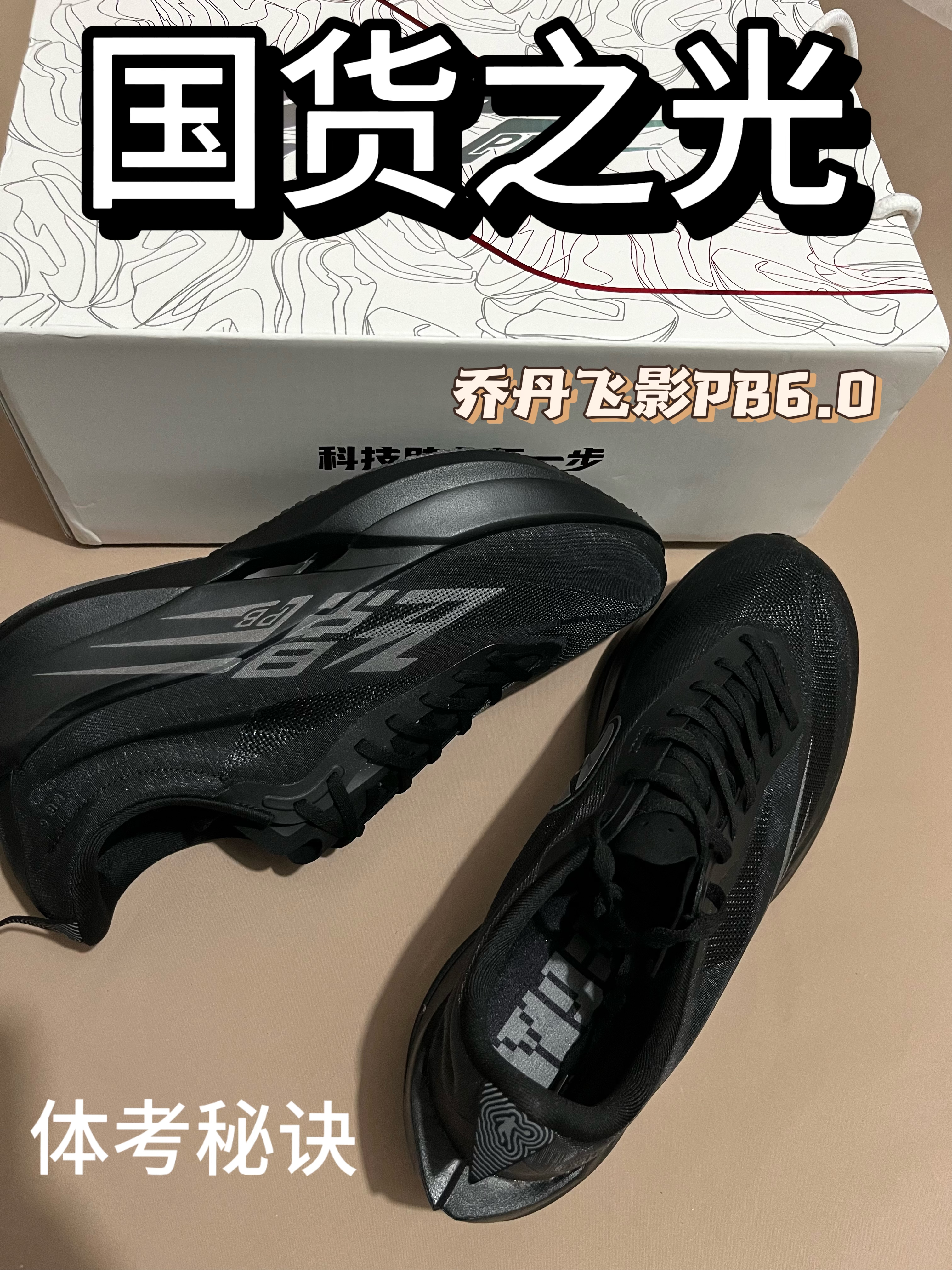 170cm/60kg❗️实测飞影PB6.0❓简直夯爆了