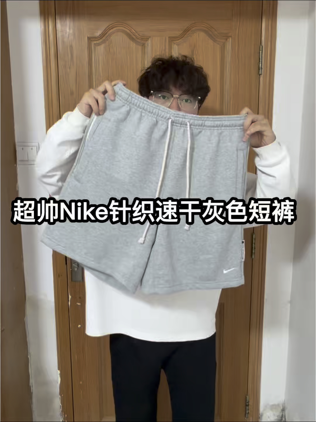 救命🆘Nike这条灰色短裤太有网感了！