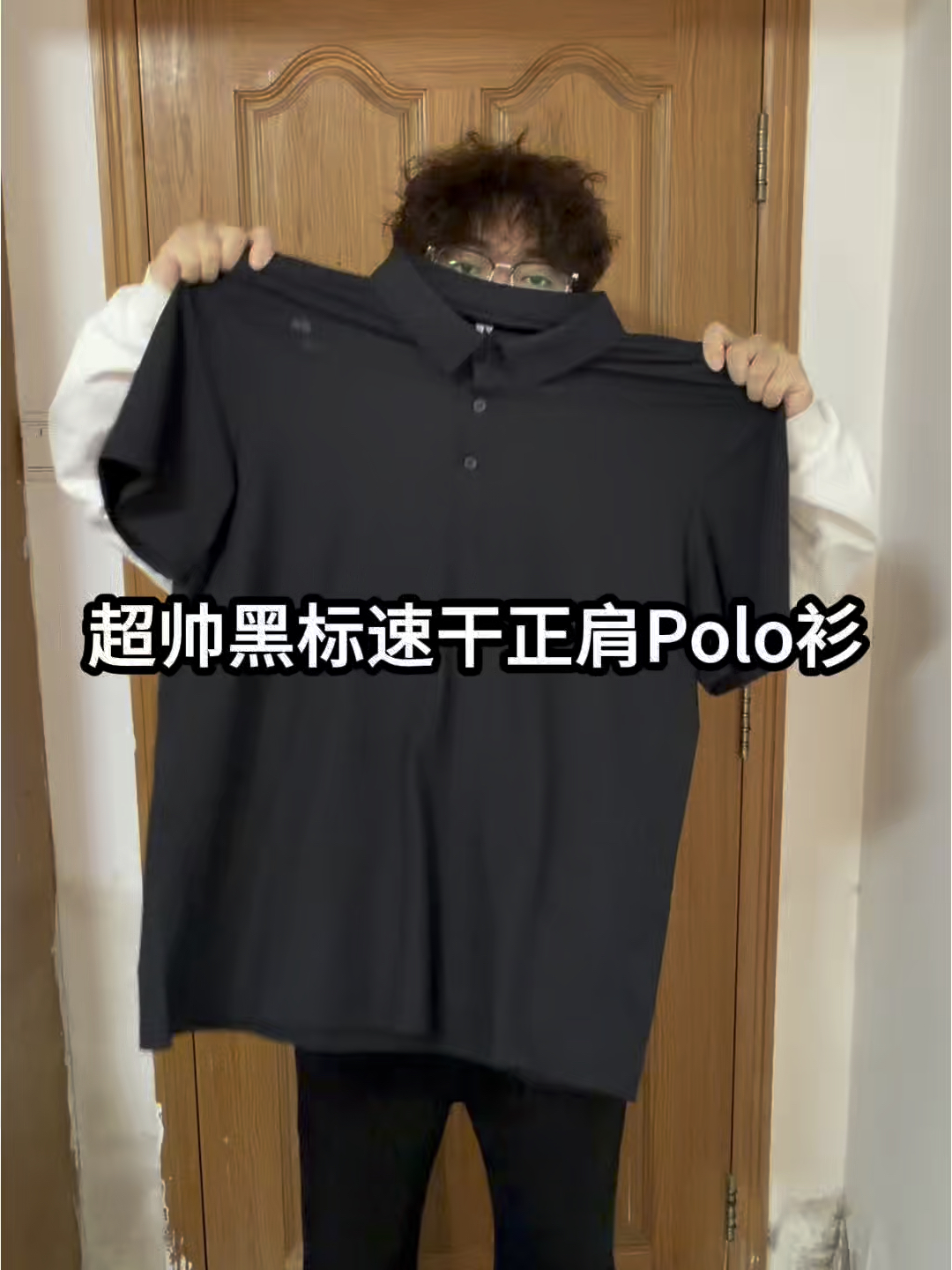 超板正的速干抗皱Polo衫！！