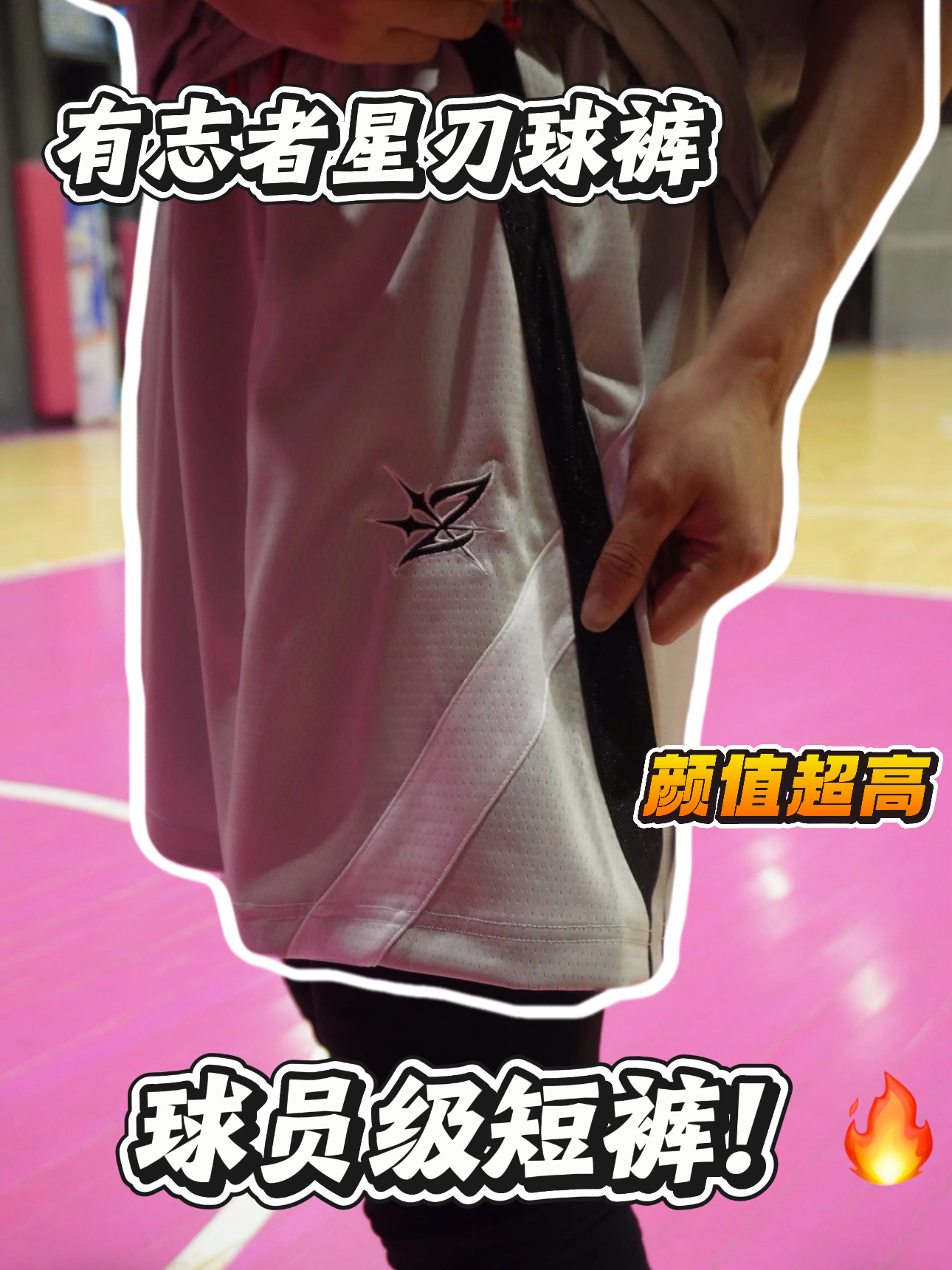UZIS短裤真实测评！球员级别短裤有点东西
