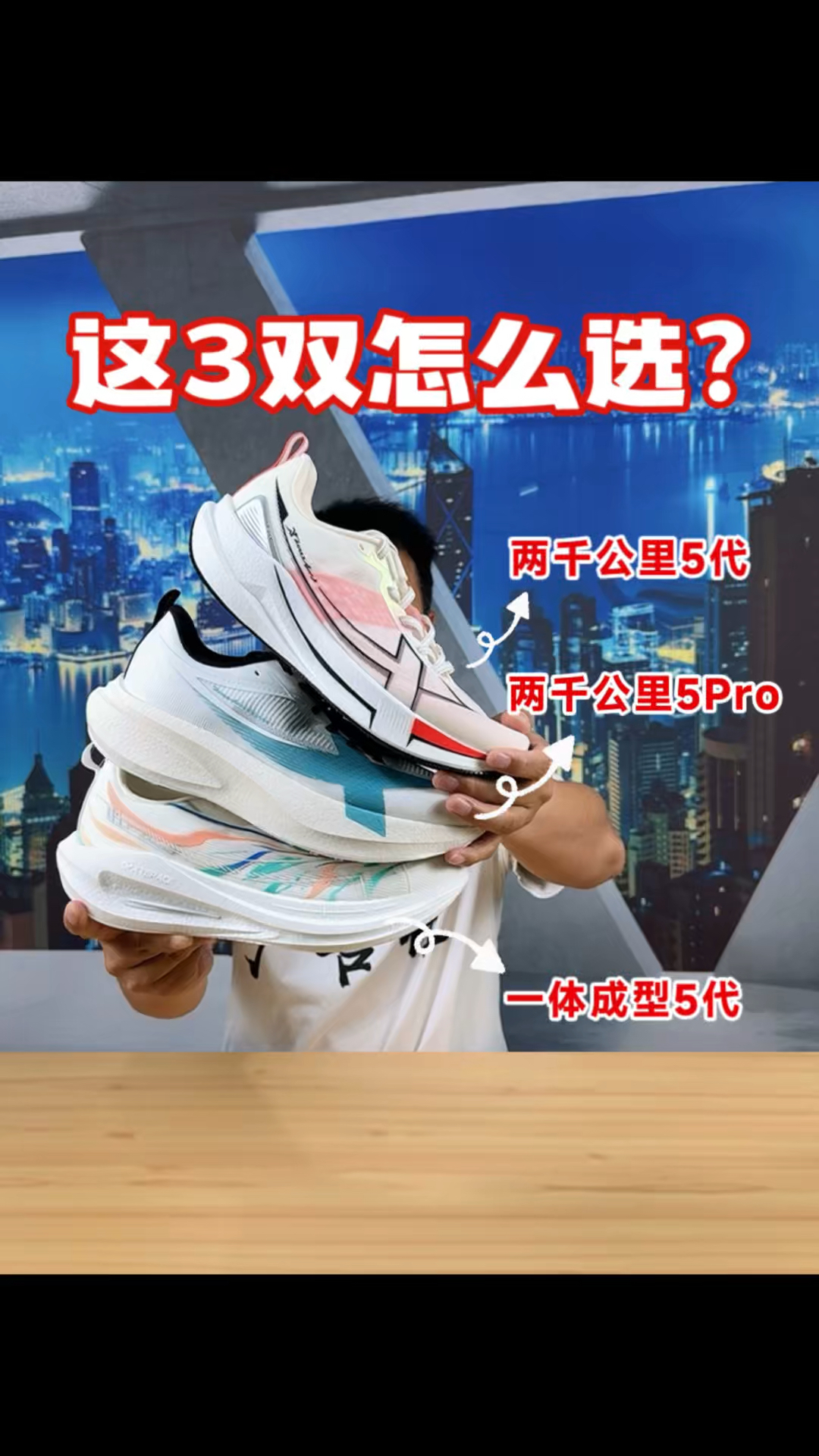 特步跑鞋怎么选？一个视频给你整明白