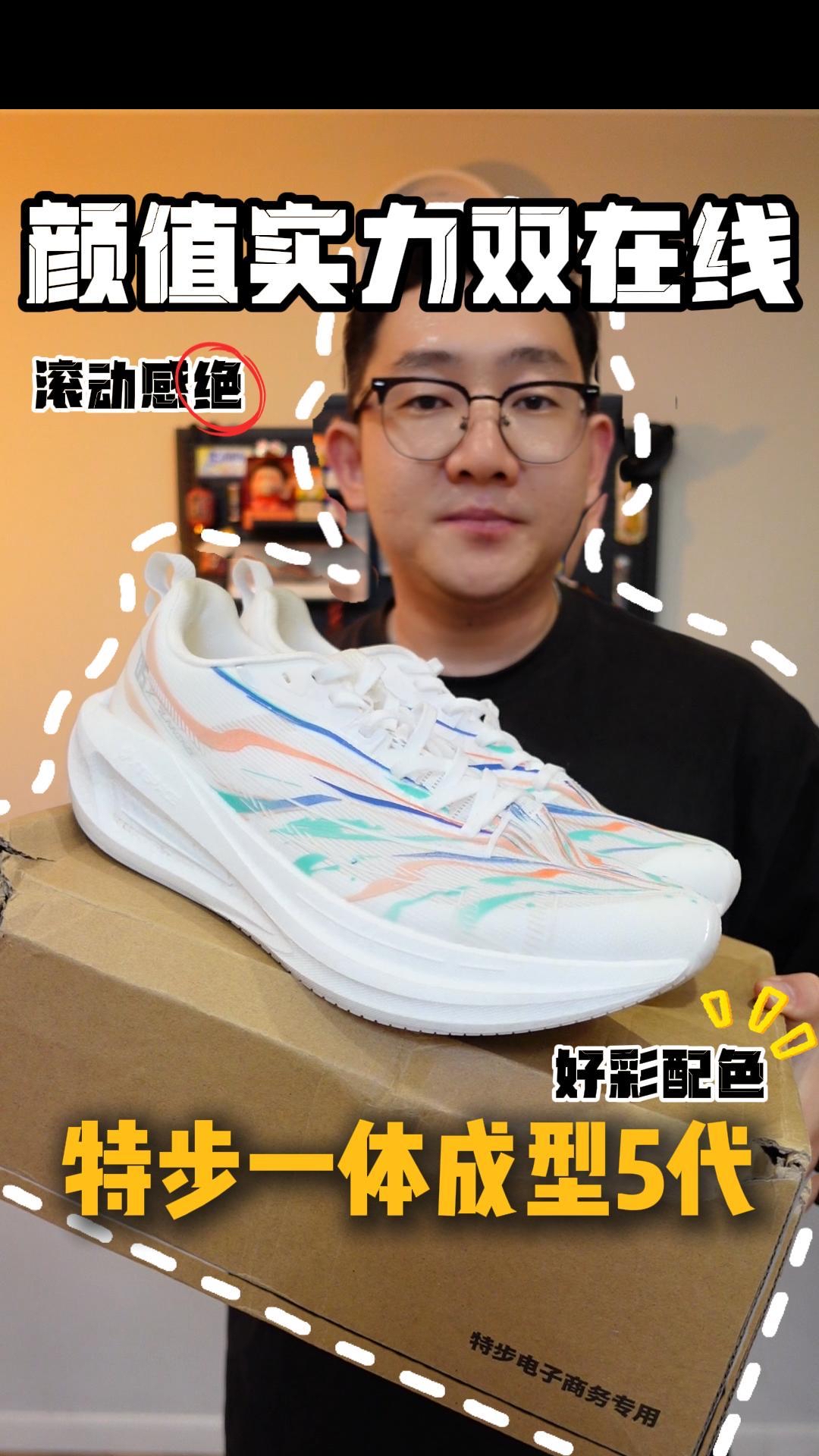 特步一体成型5代 颜值实力双在线！