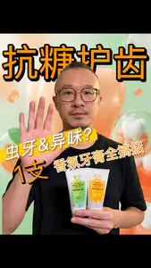 测评|抗糖护齿,这支香氛牙膏全搞定
