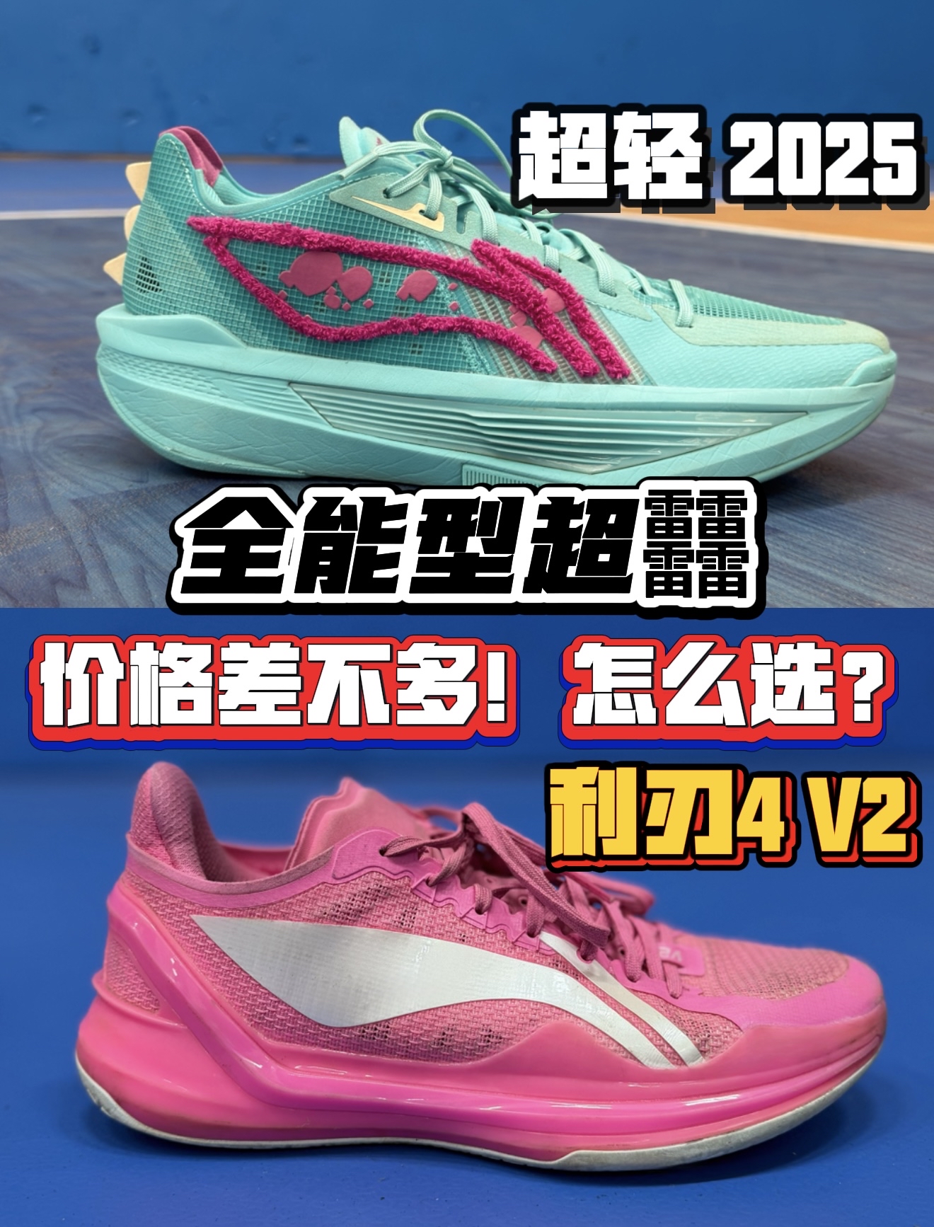 两双月销量都很高的李宁篮球鞋怎么选‼️❗️❓