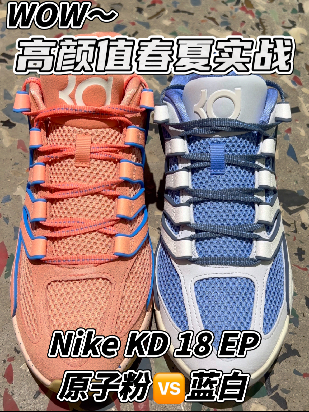 适合春夏季实战的亮眼高颜值KD18签名鞋大家觉得我该选哪双？
