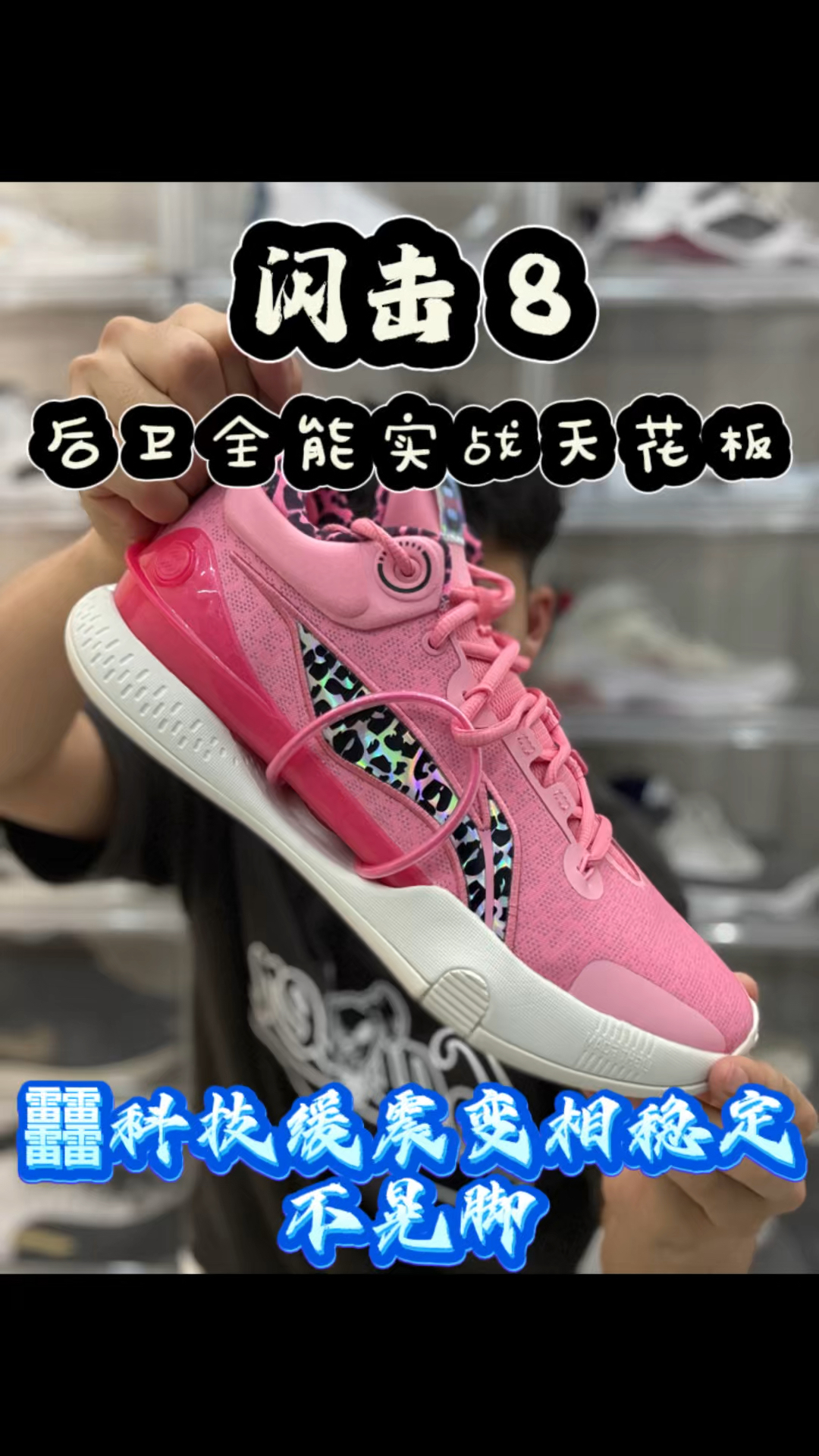 闪击8实测🔥实战党公认水桶神鞋