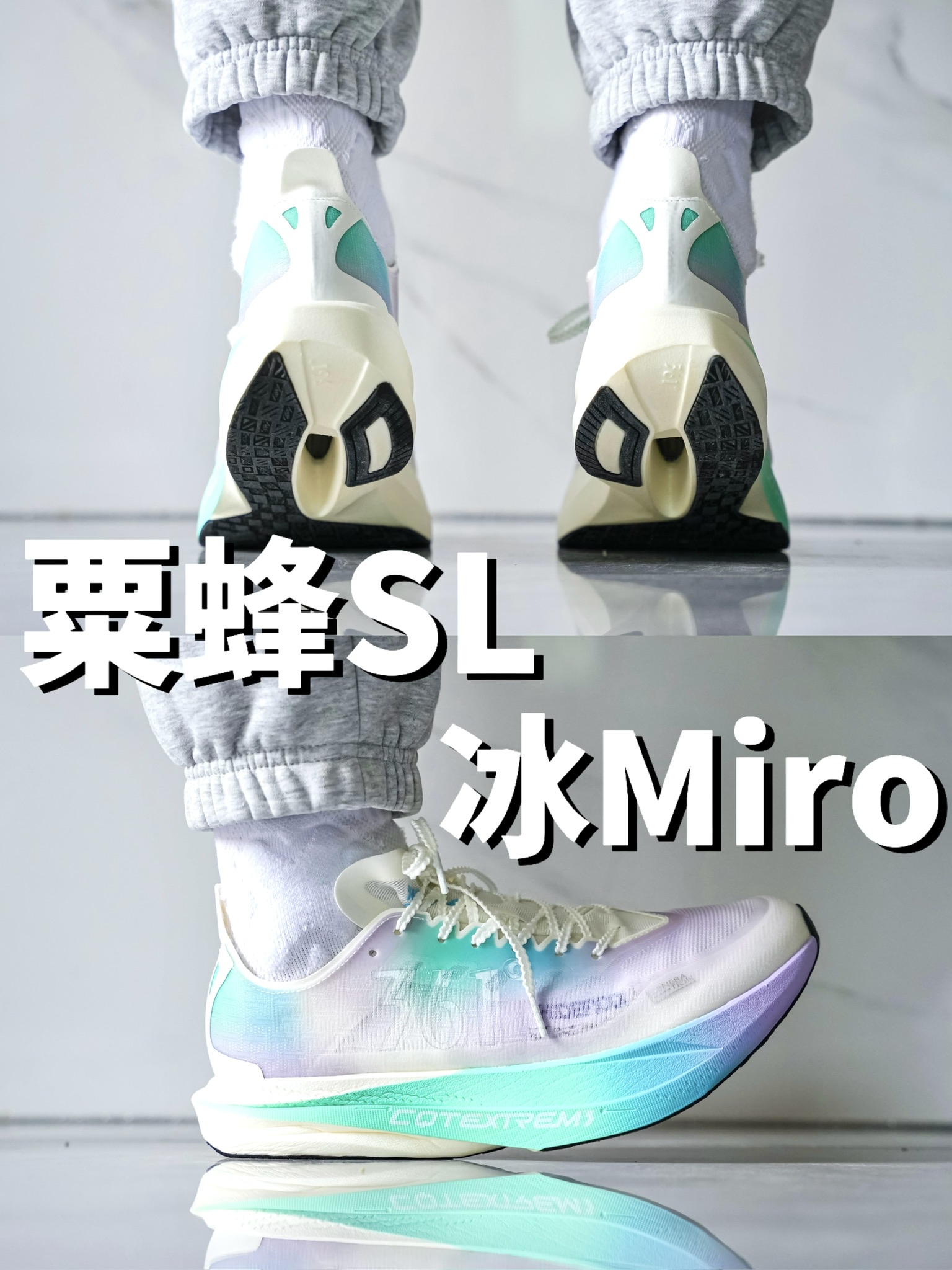 这回弹合理吗❓栗蜂SL 踩鞋实测⁉️