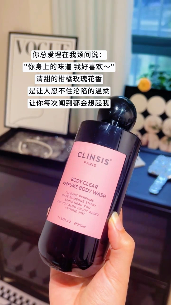 男友超爱的专属体香,全靠这瓶Clinsis沐浴露🌸