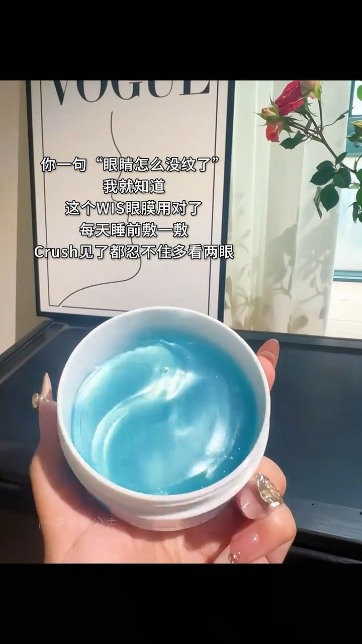是谁还在熬夜后还靠遮瑕硬抗！就这个WIS眼膜 真的越敷越离不开