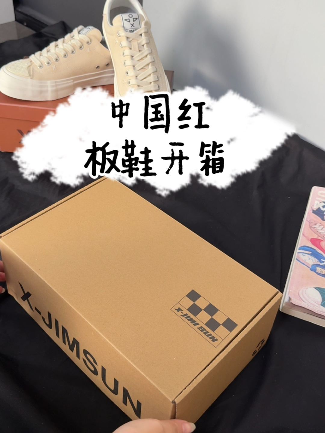 “本命红板鞋，开箱即封神！
红得正，搭得