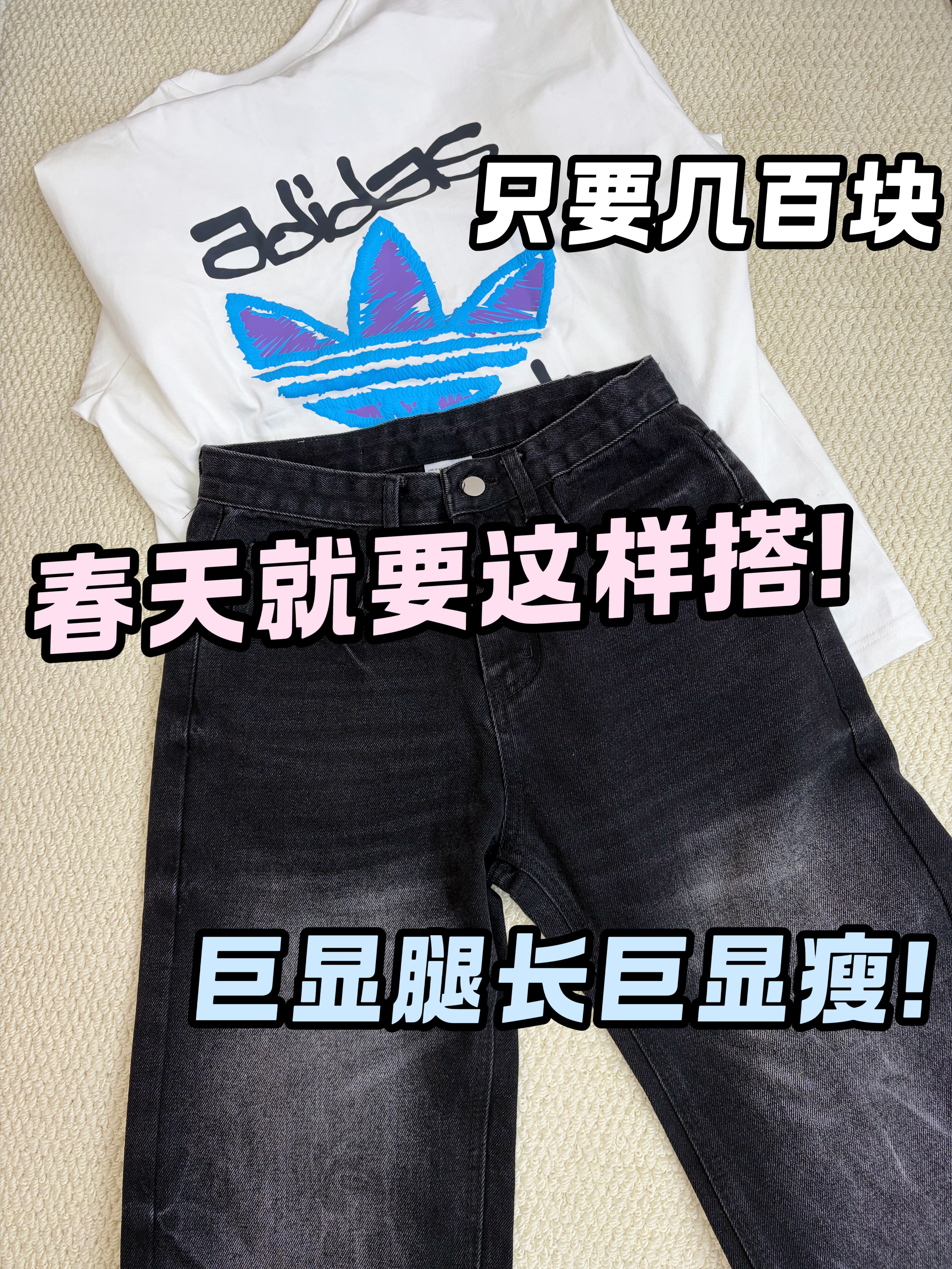 这条牛仔裤谁穿谁好看!最近都卖爆了