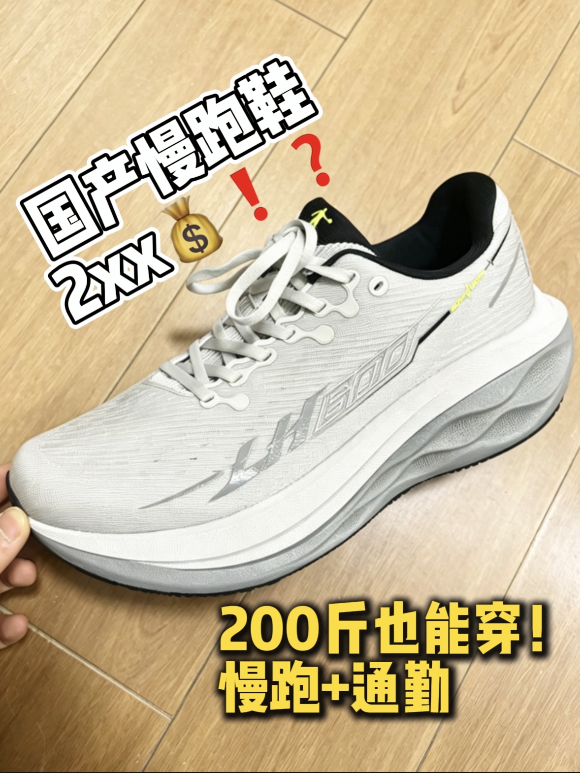200斤也能穿慢跑鞋???足外翻有救了!